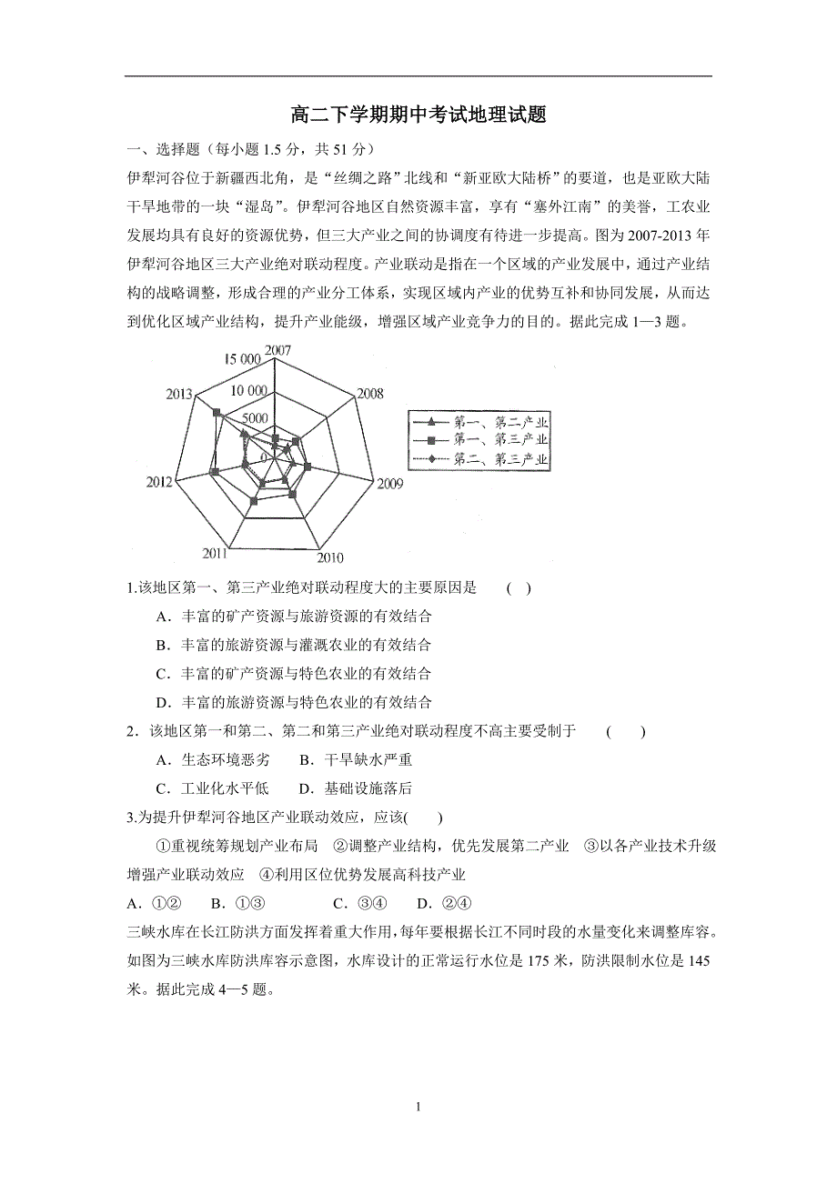 山东省武城县第二中学17—18学年下学期高二期中考试地理试题（答案）$8493 (2).doc_第1页