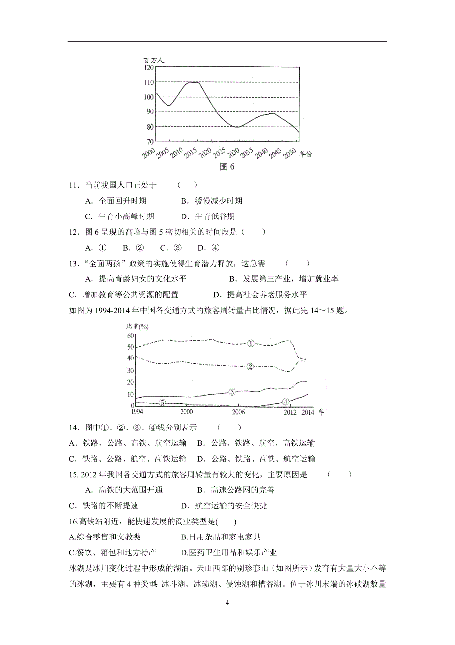 山东省武城县第二中学17—18学年下学期高二期中考试地理试题（答案）$8493 (2).doc_第4页