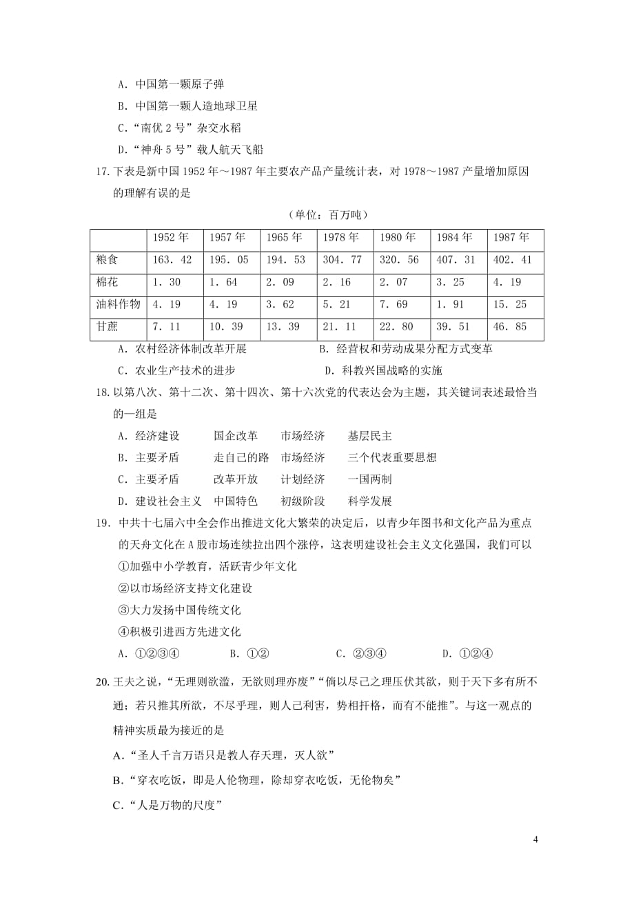 期末测试高二文科历史试卷_第4页