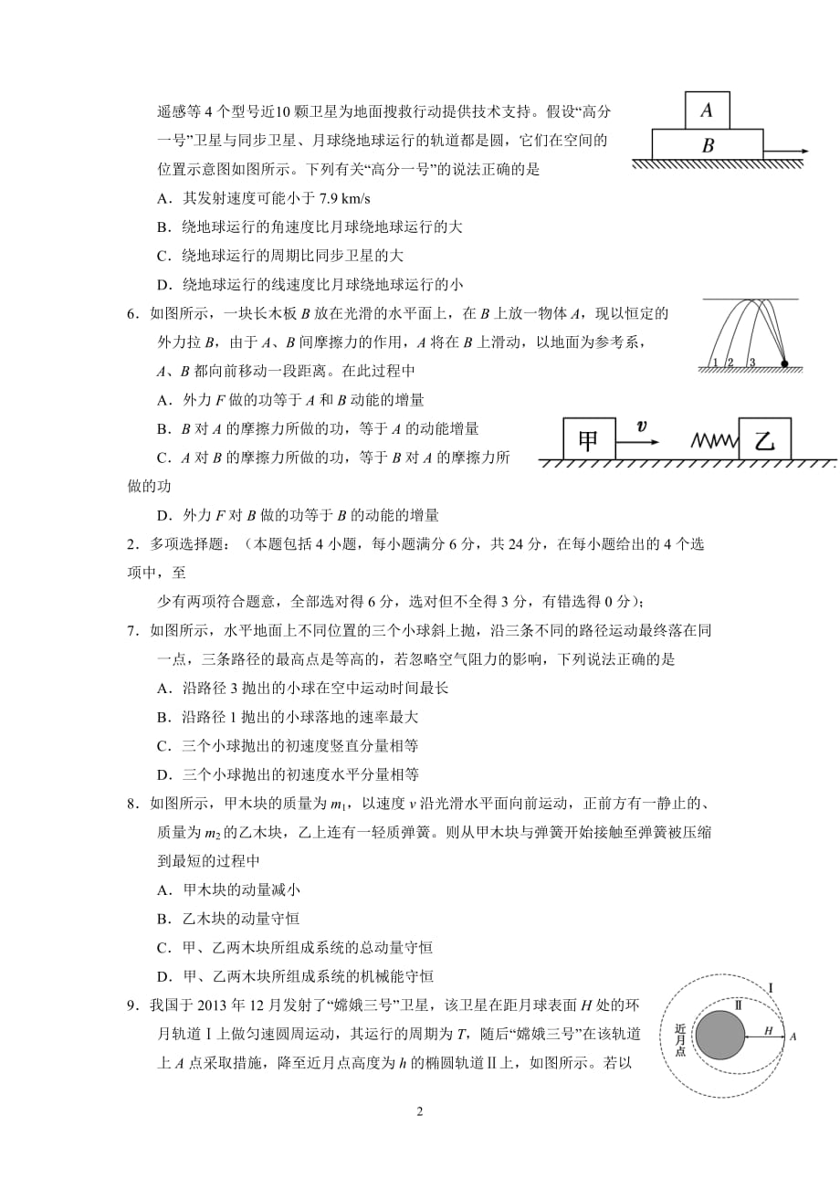 甘肃静宁县第一中学17—18学学年下学期高一期末考试物理试题（无答案）.doc_第2页