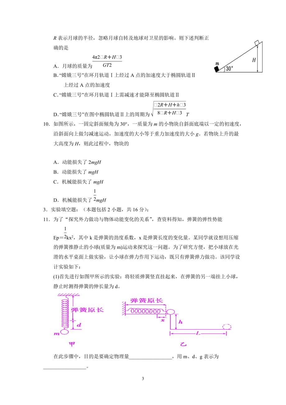 甘肃静宁县第一中学17—18学学年下学期高一期末考试物理试题（无答案）.doc_第3页