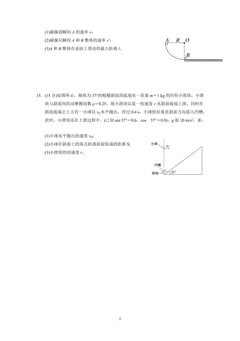 甘肃静宁县第一中学17—18学学年下学期高一期末考试物理试题（无答案）.doc_第5页