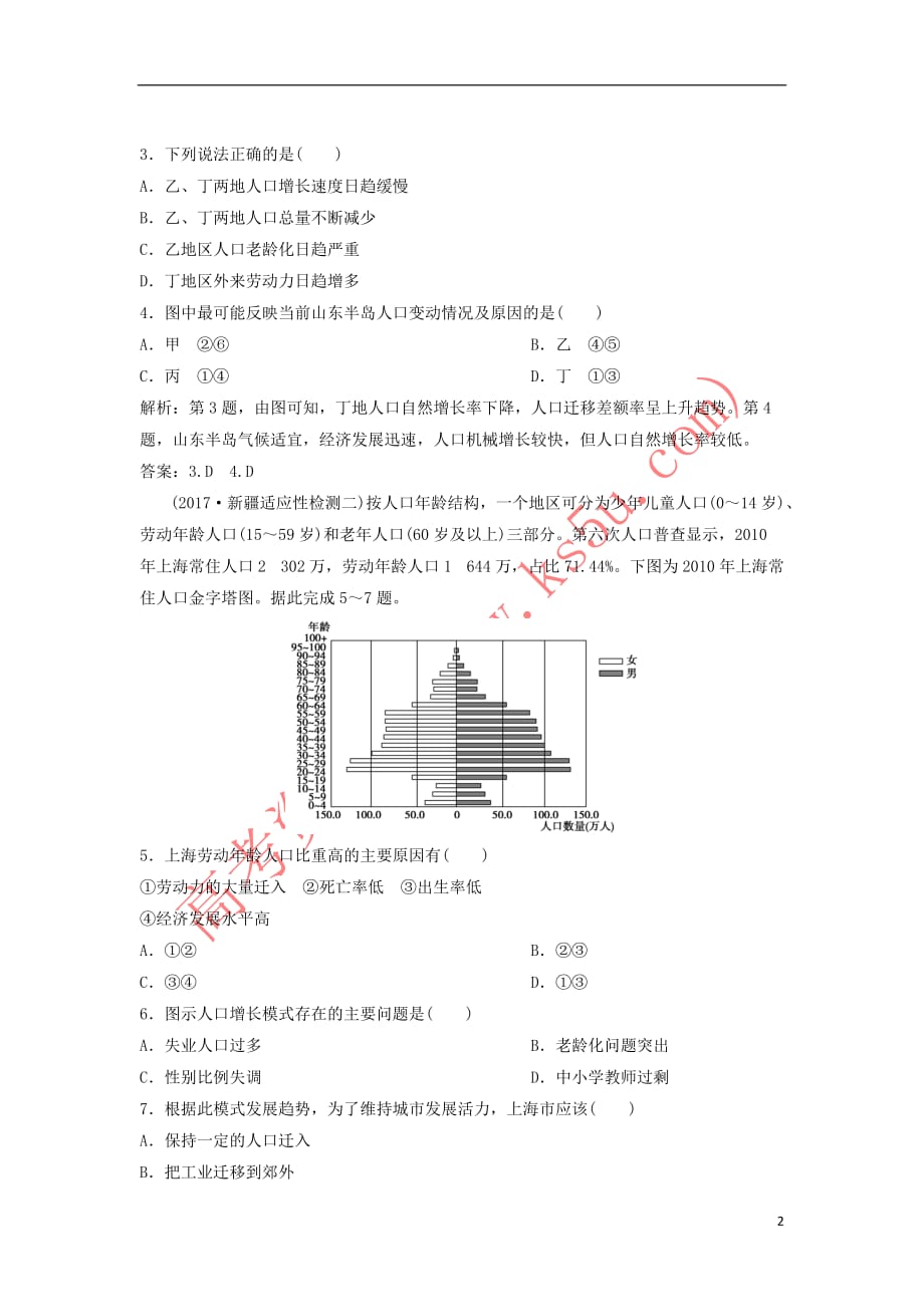 2019版高考地理一轮复习第2部分 人文地理 第7章 人口的变化 第二讲 人口的空间变化练习 新人教版_第2页