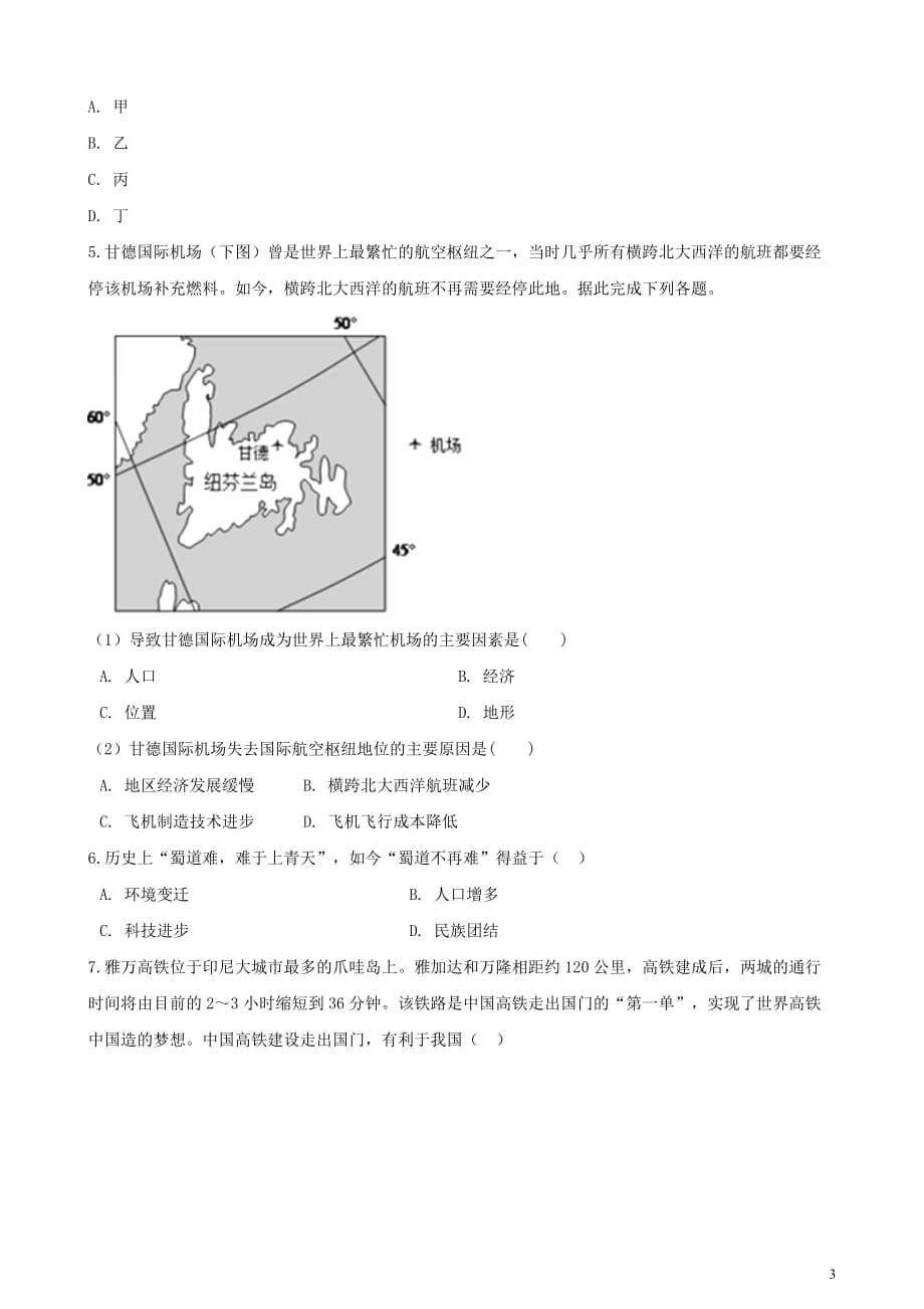 2019高中地理第五章 交通运输布局及其影响 5.1 交通运输方式和布局同步测试 新人教版必修2_第3页