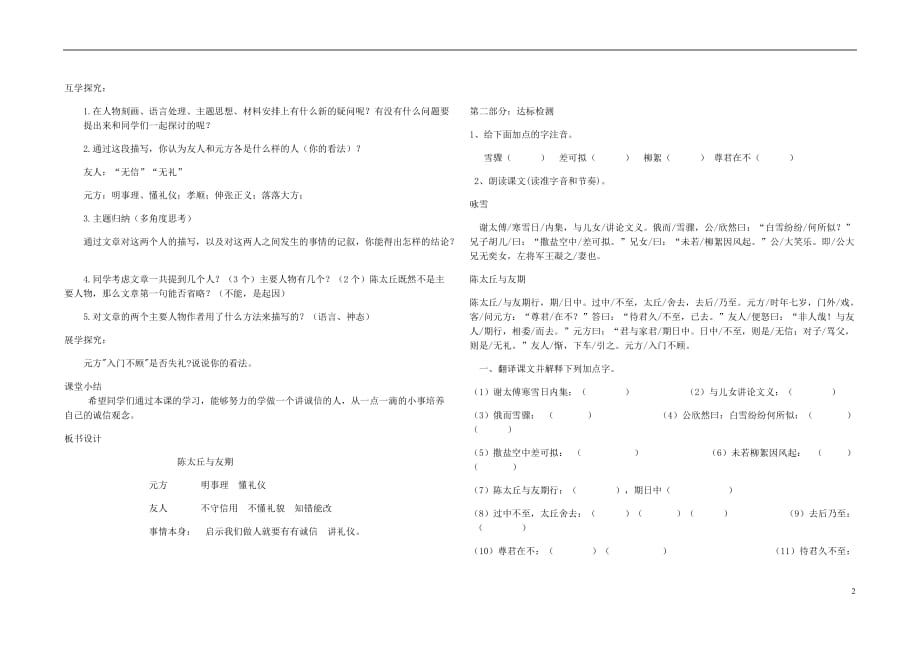 七年级语文上册 第二单元 第8课《世说新语二则 陈太丘与友期》导学案（无答案） 新人教版_第2页