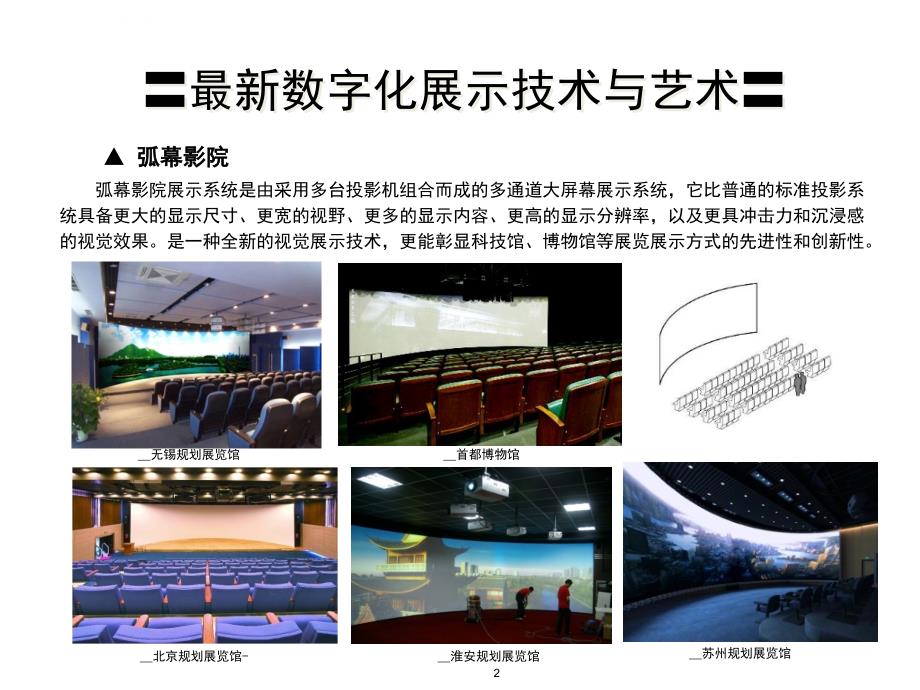 2017最新数字化展示技术与艺术.ppt_第2页