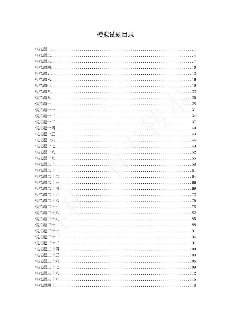 江苏省专转本计算机模拟试题40套_第2页