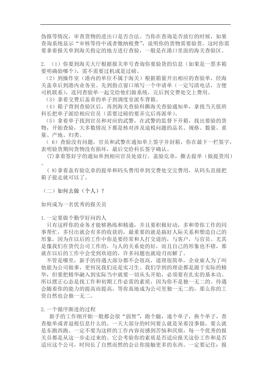 报关与国际货运核算,吴延东,报四,21号_第3页