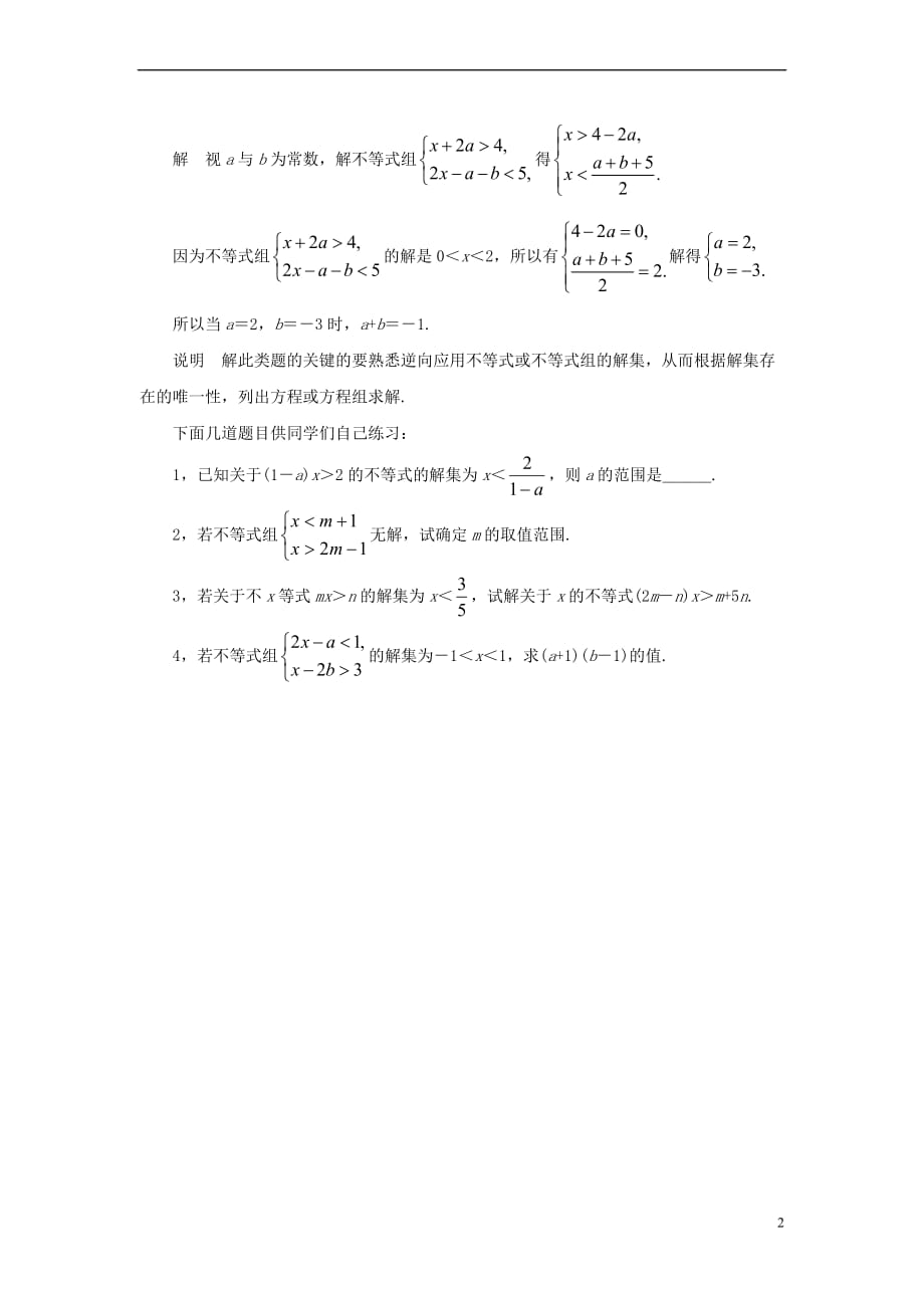 七年级数学下册 11.2 不等式的解集 借助于不等式的解集解题素材 （新版）苏科版_第2页