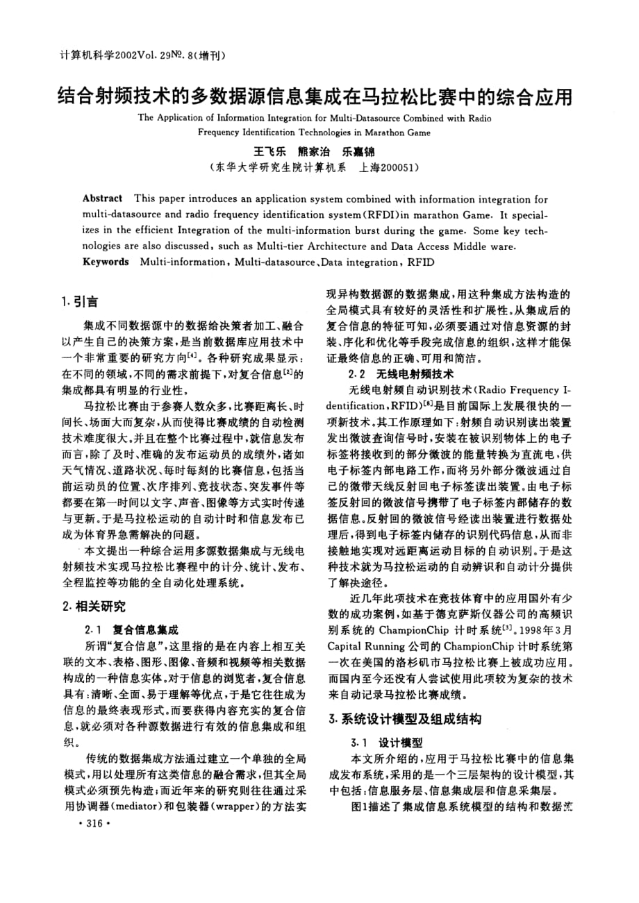 结合射频技术的多数据源信息集成在马拉松比赛中的综合应用_第1页