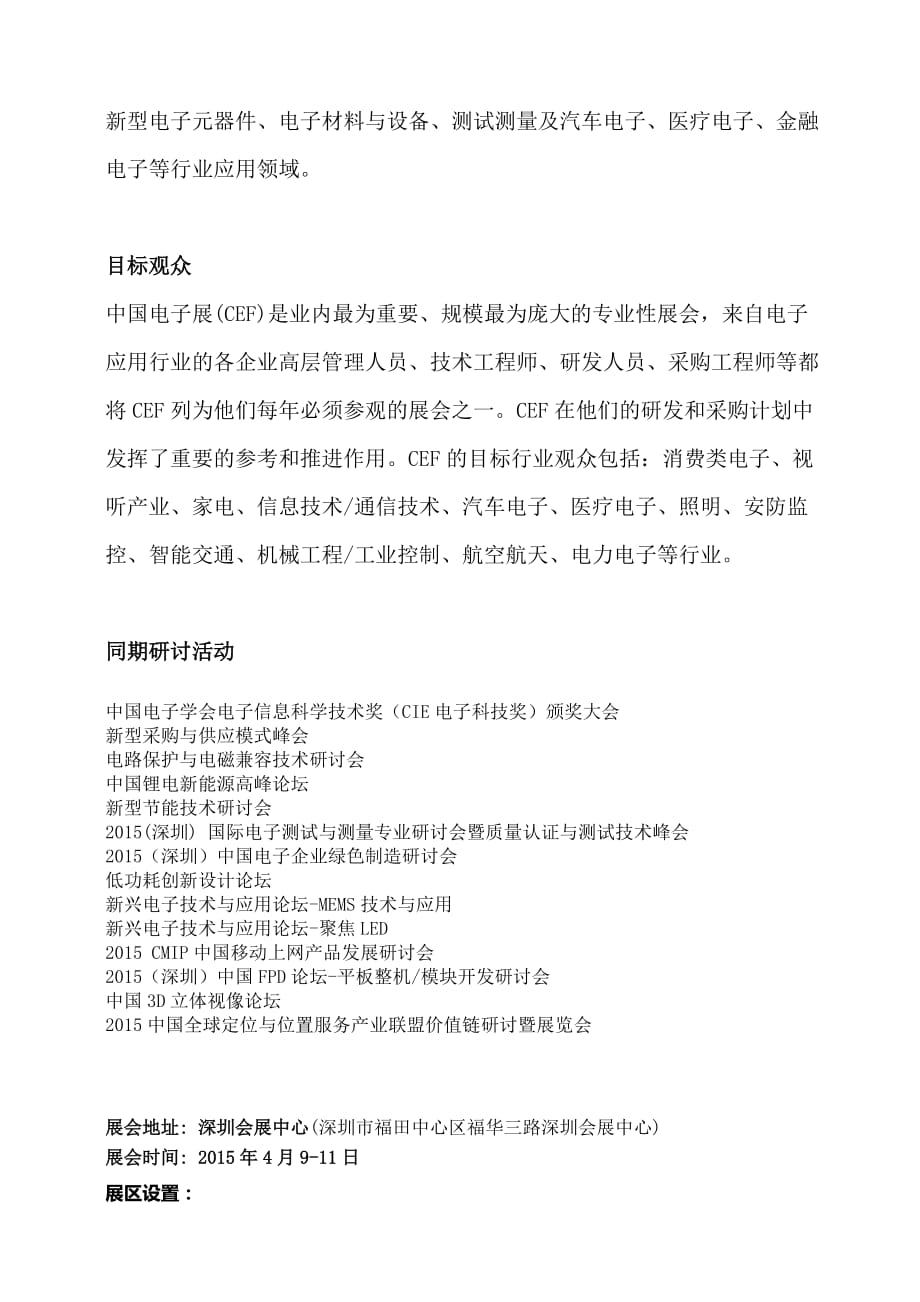 85届中国电子展中文邀请函_第3页