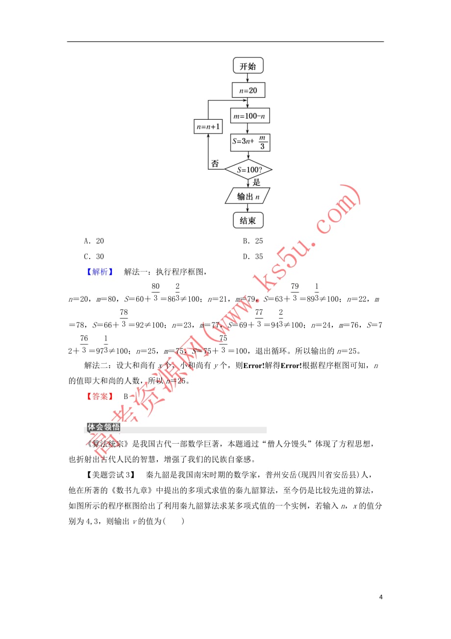 2019高考高考数学二轮复习第一部分 提纲挈领 引领二 命题有章——数学文化与高考命题学案 理_第4页