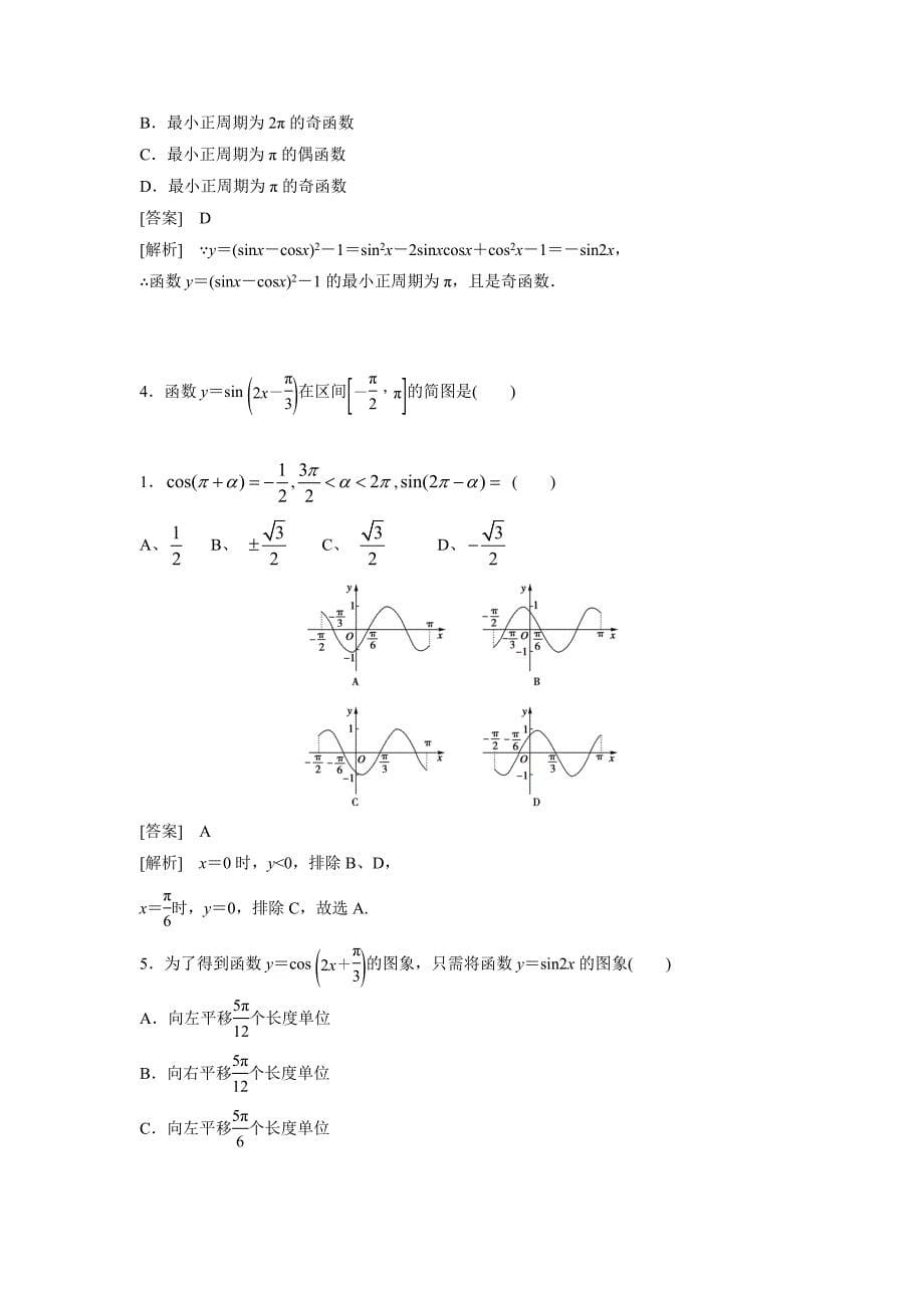 福建省长乐高级中学16—17学学年下学期高二第二次月考数学（文）试题（附答案）.doc_第5页