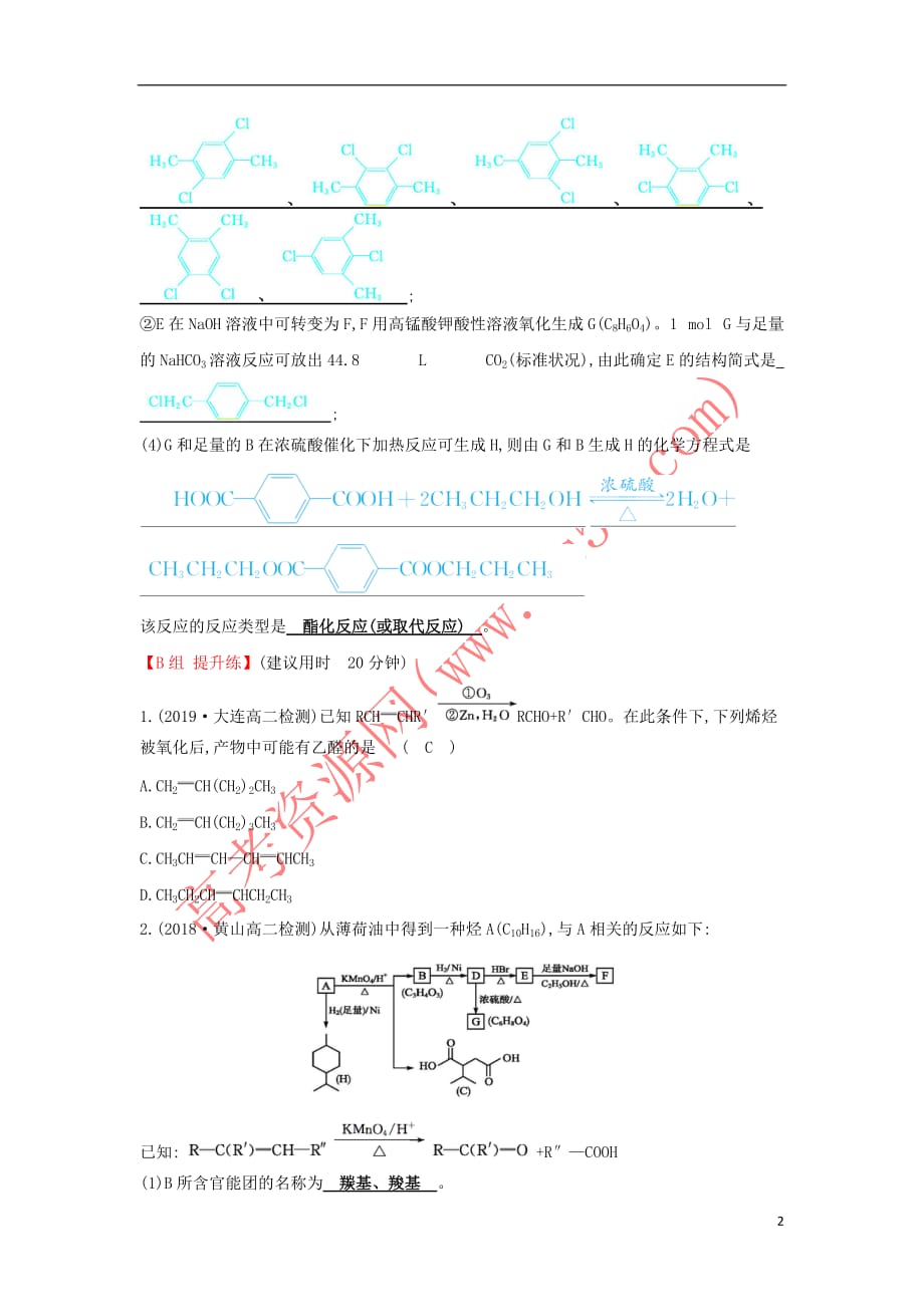 2019高中化学分层训练 进阶冲关 3.4 有机合成 新人教版必修5_第2页