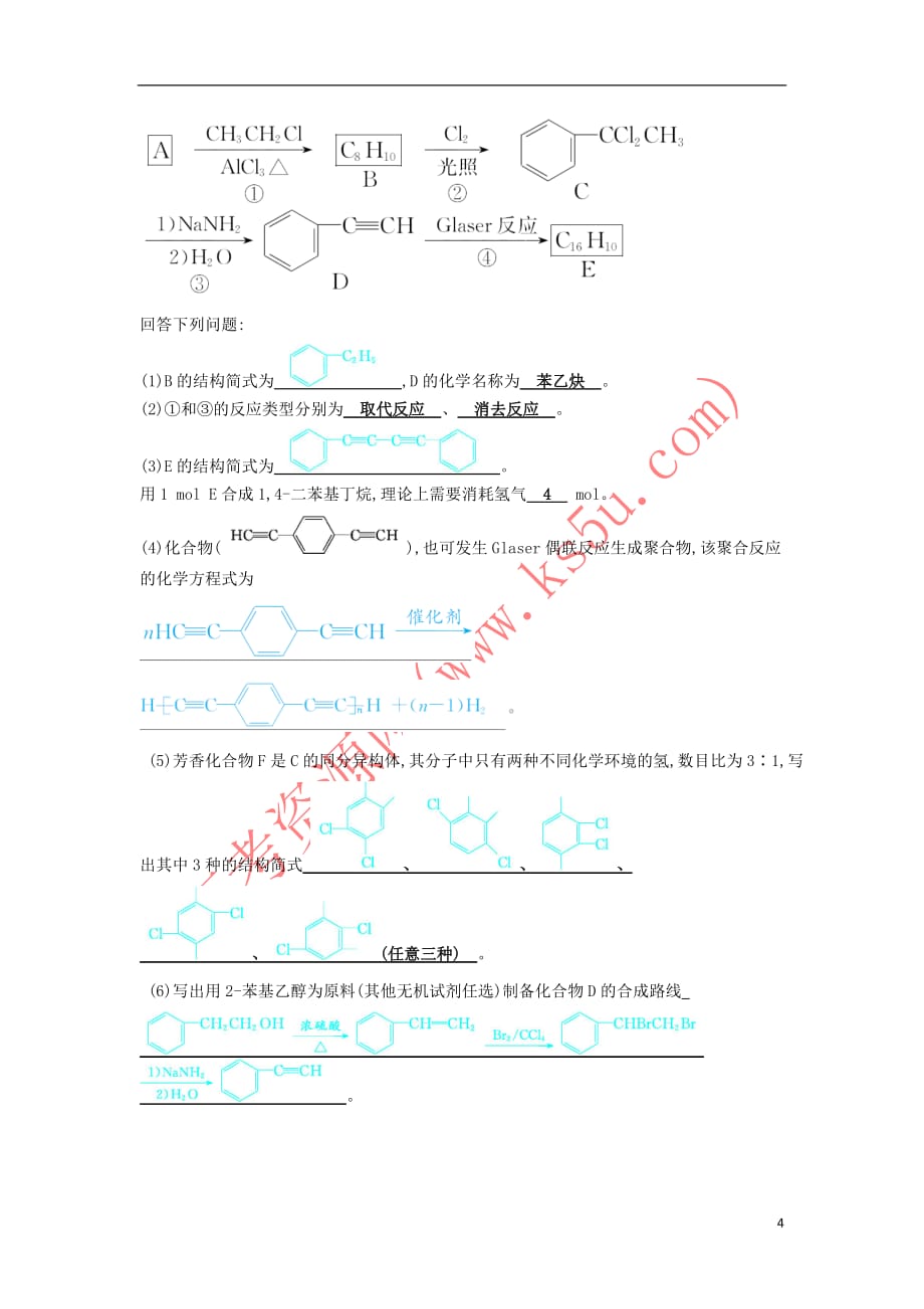 2019高中化学分层训练 进阶冲关 3.4 有机合成 新人教版必修5_第4页