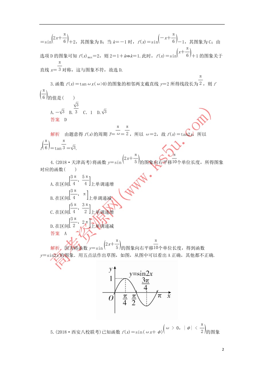 2020版高考数学一轮复习第3章 三角函数、解三角形 第4讲 课后作业 理（含解析）_第2页