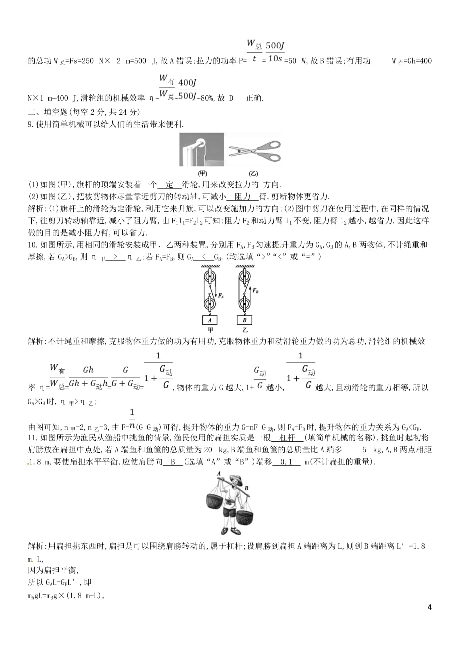 2019春八年级物理下册《简单机械》章末检测卷（新版）新人教版_第4页