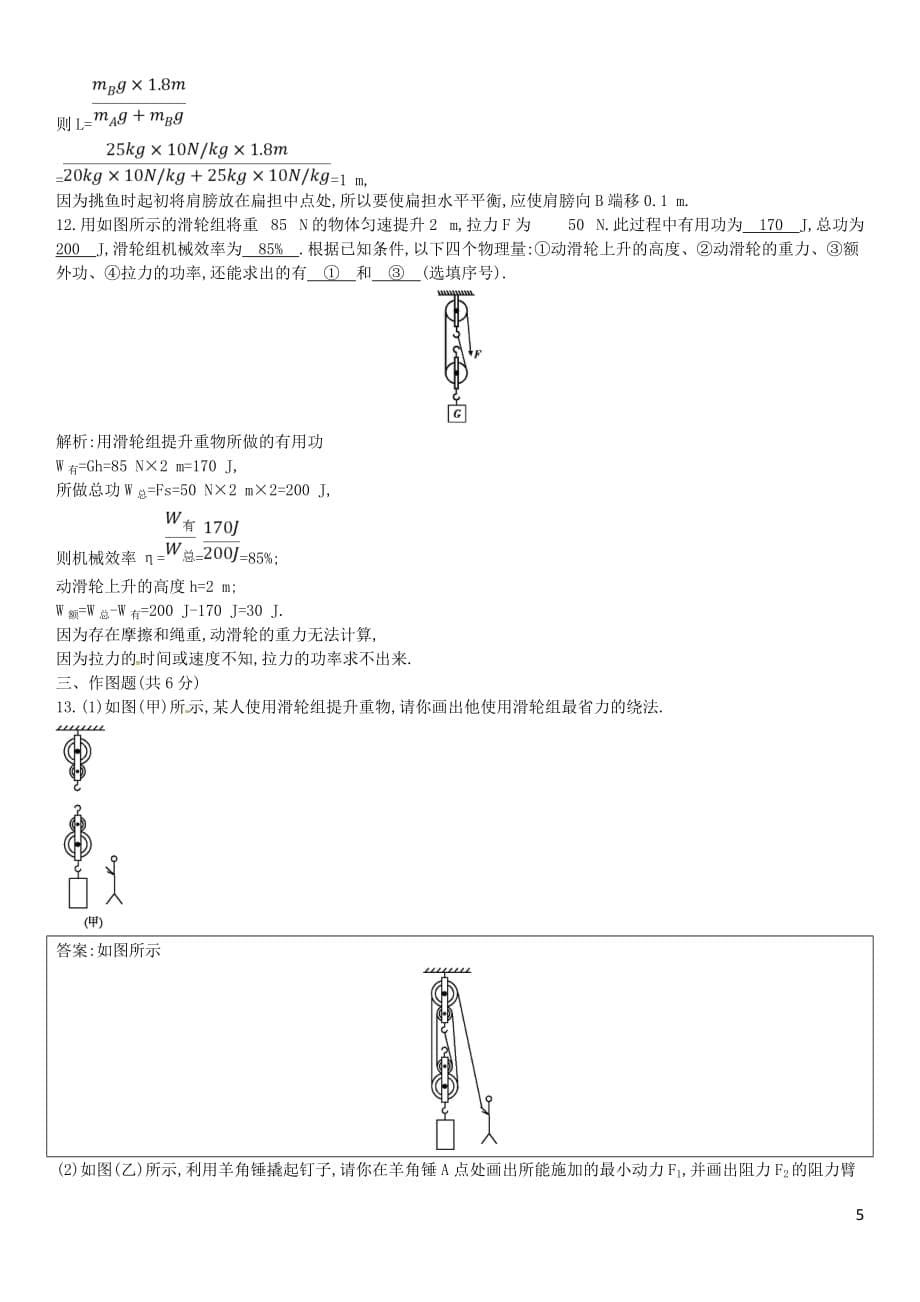 2019春八年级物理下册《简单机械》章末检测卷（新版）新人教版_第5页