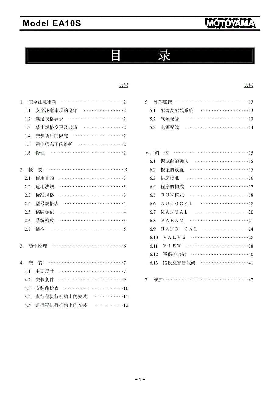 本山EA10S阀门定位器说明书_第3页