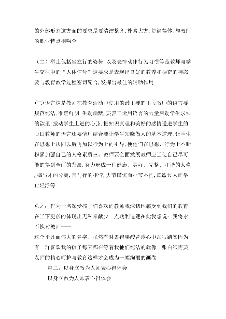 “以身立教,为人师表”,教师心得体会_第4页