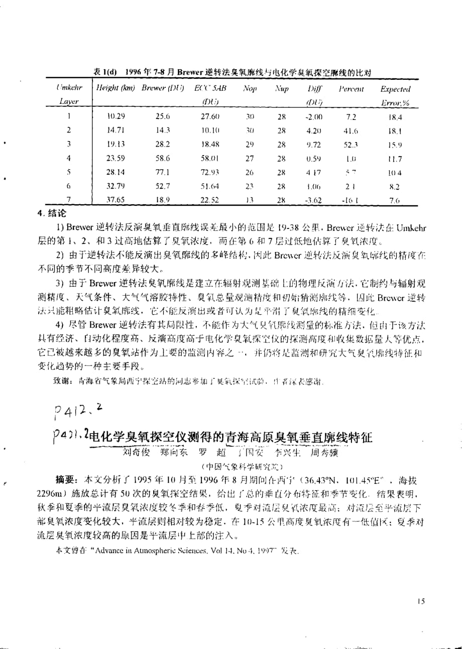 电化学臭氧探空仪测得的青海高原臭氧垂直廓线特征_第1页