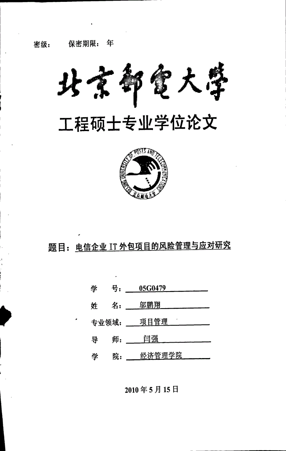 电信企业it外包项目的风险管理与应对研究_第1页