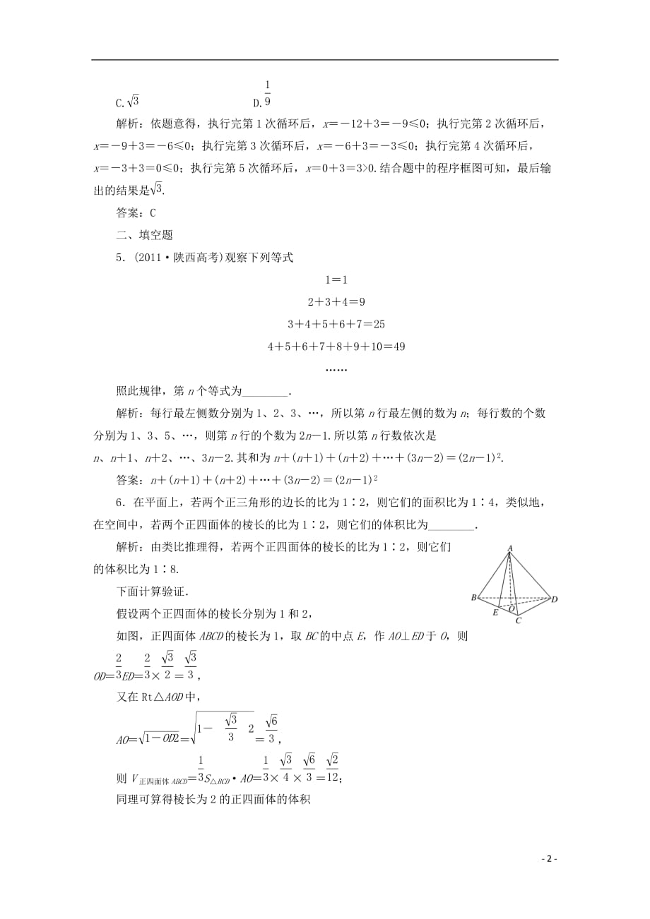 2012高考数学二轮复习 专题六第4讲推理证明、算法初步、复数课下作业(浙江专版)new_第2页