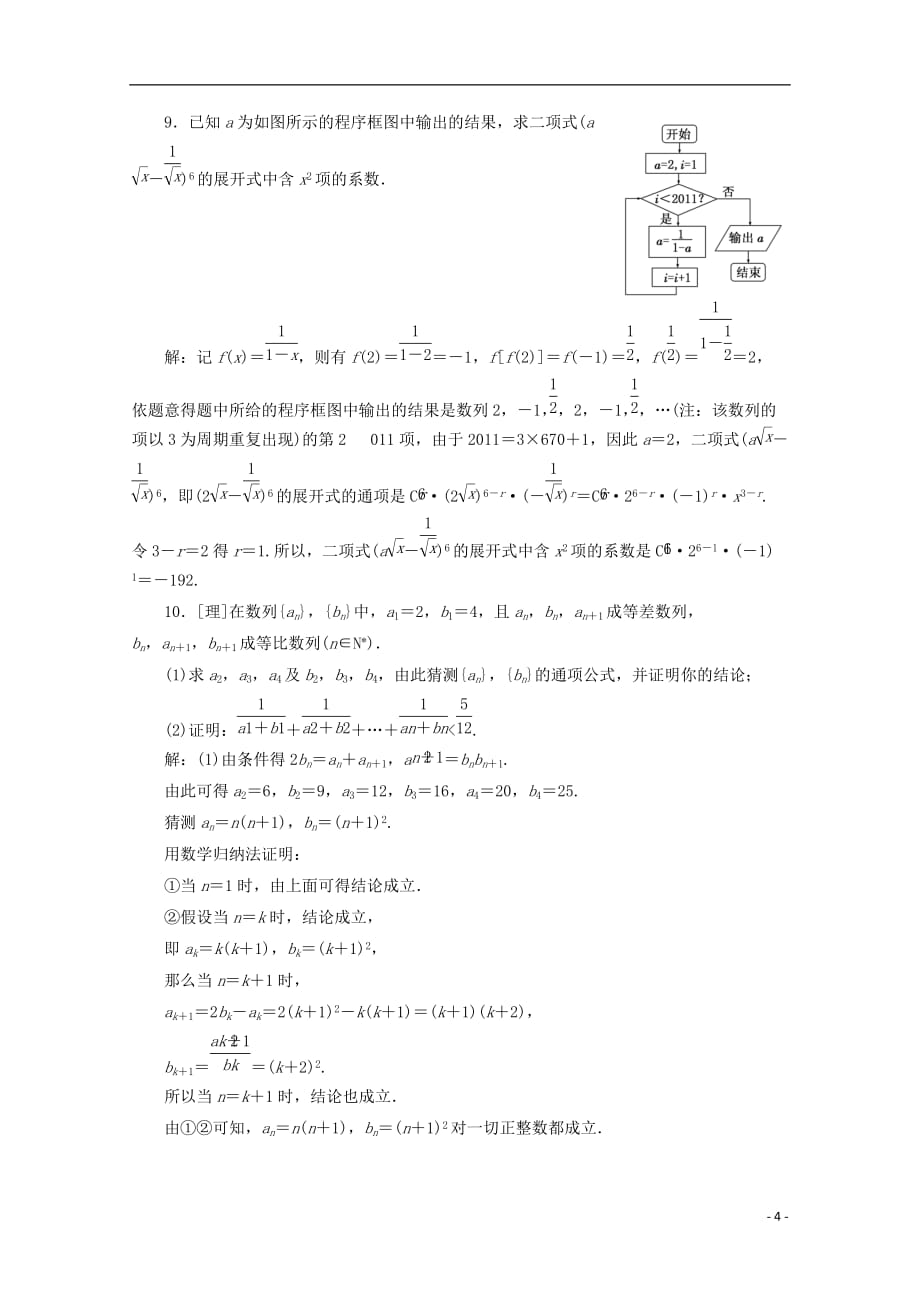 2012高考数学二轮复习 专题六第4讲推理证明、算法初步、复数课下作业(浙江专版)new_第4页