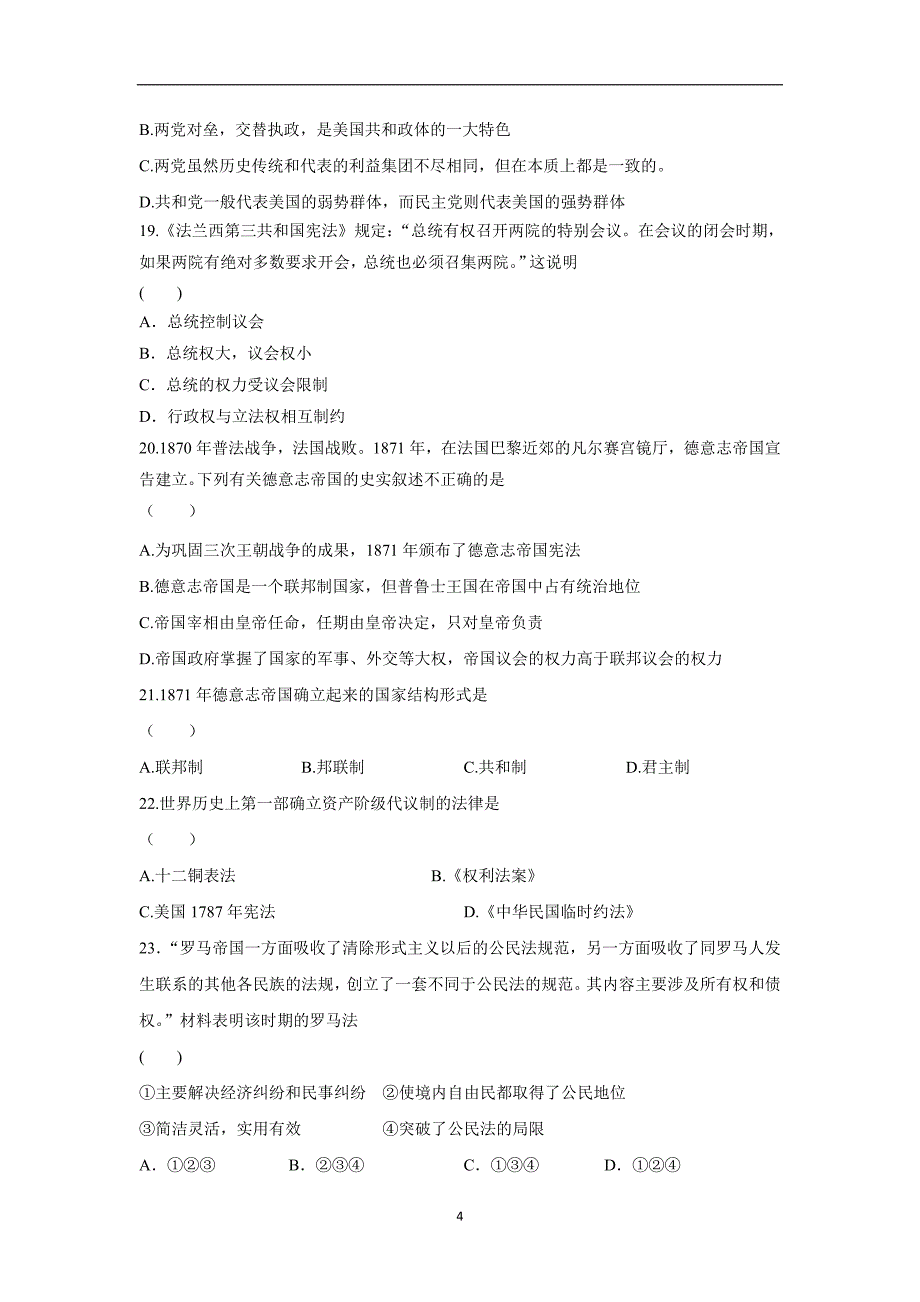 安徽省舒城中学17—18学学年上学期高一第三次月考（12月）历史试题（附答案）.doc_第4页