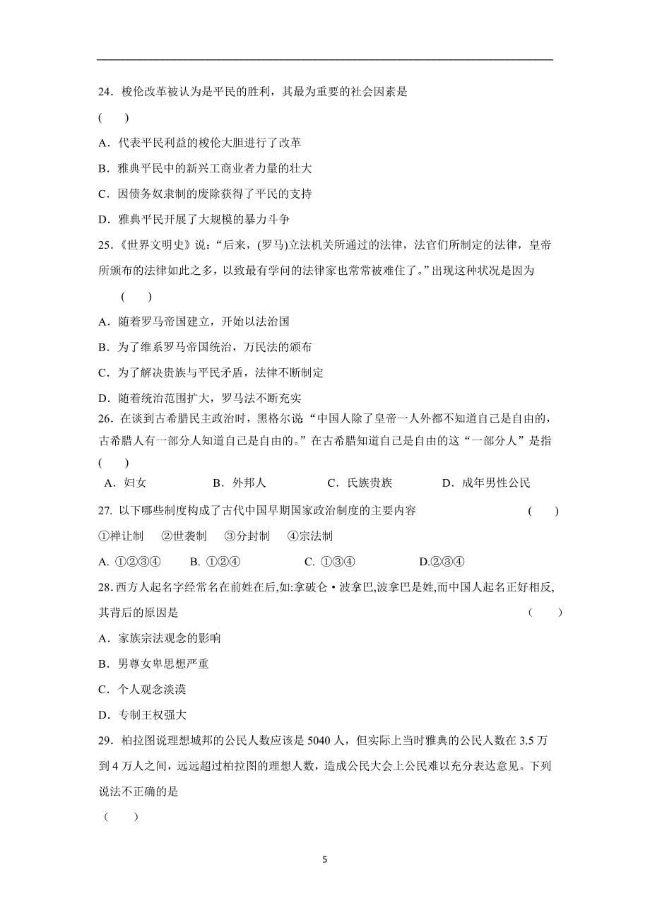 安徽省舒城中学17—18学学年上学期高一第三次月考（12月）历史试题（附答案）.doc_第5页