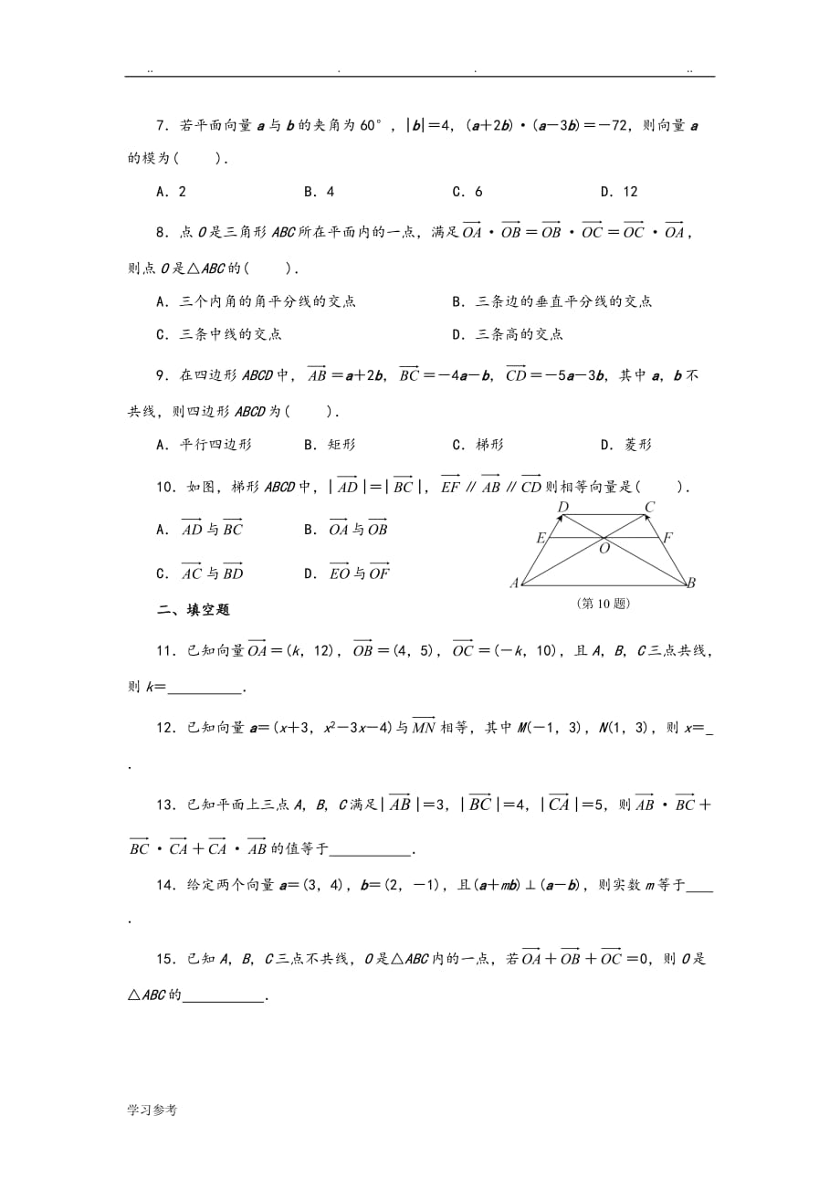 高中数学平面向量习题与答案_第2页