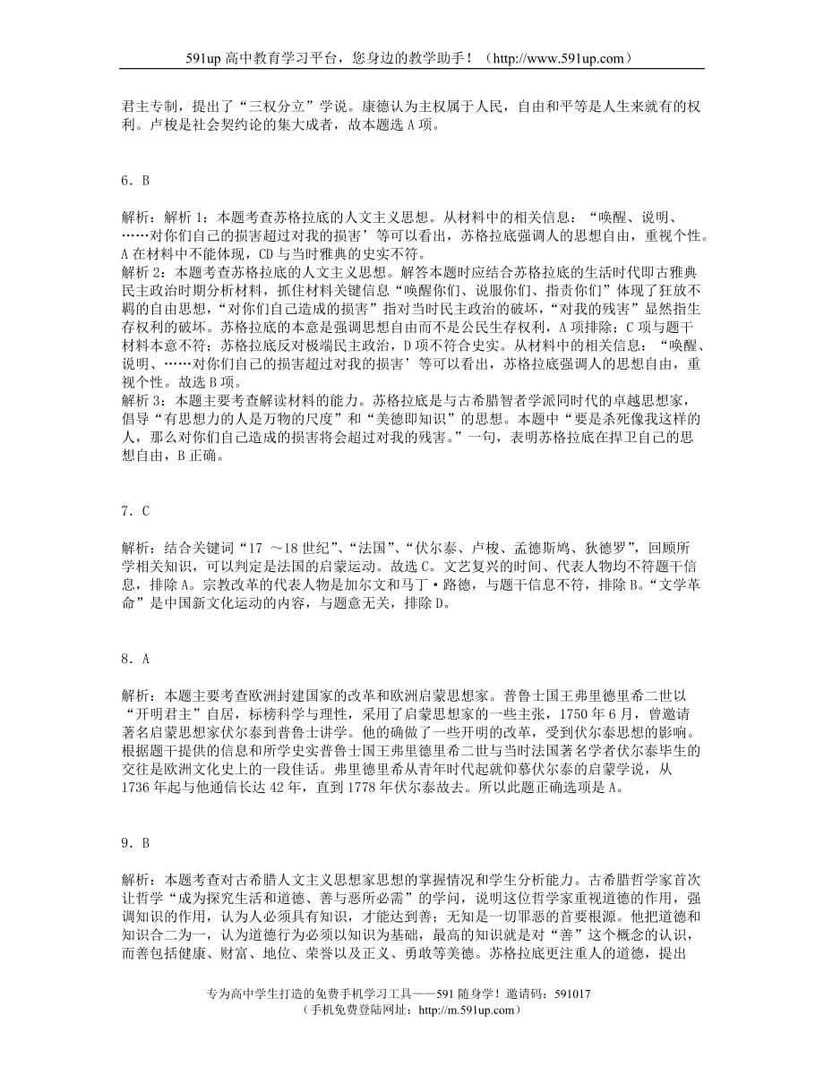 【历史】2011年全国各地高考真题分专题汇编：必修三专题6_第5页