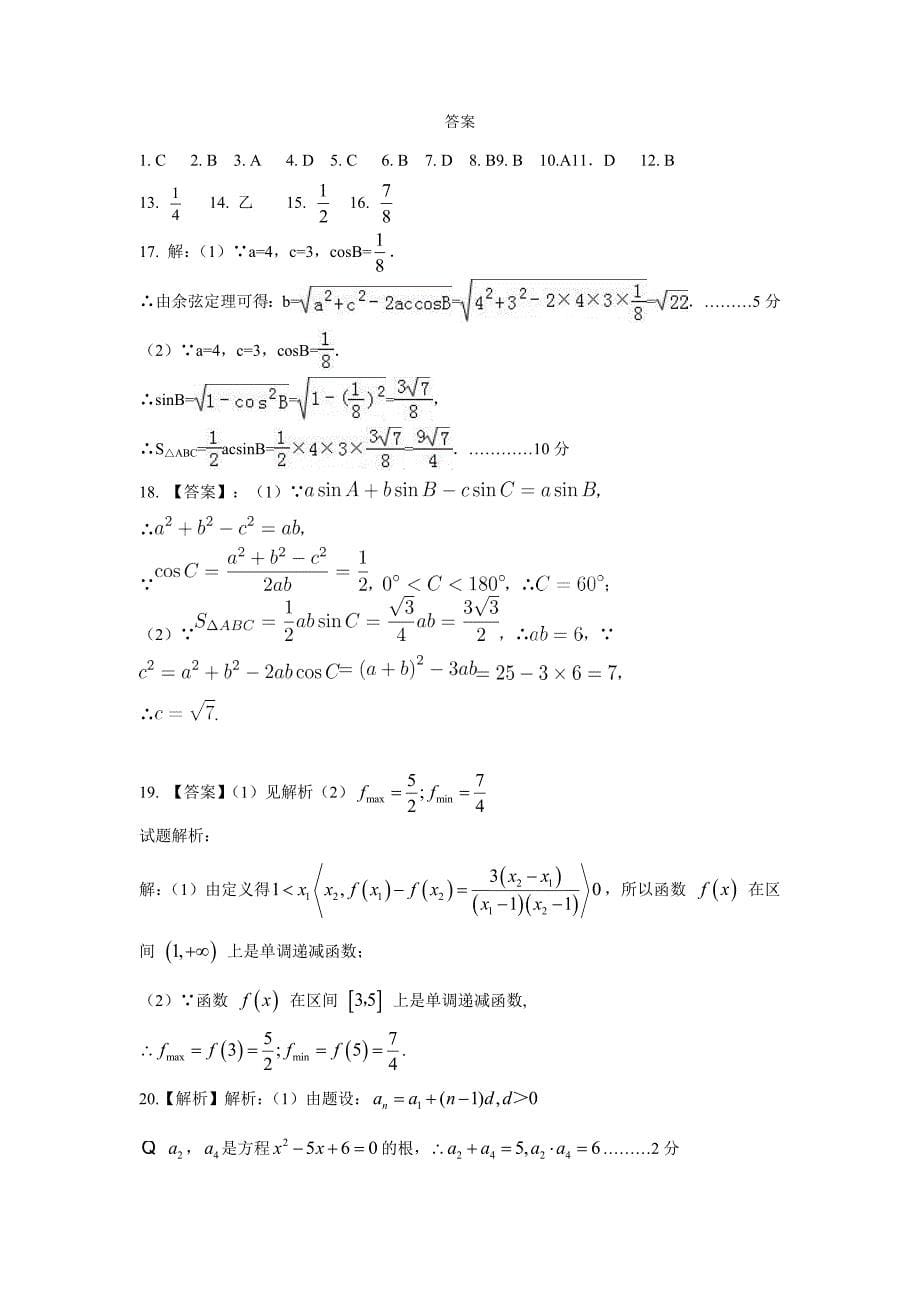 河北省武邑中学18—19学学年上学期高二开学考试数学（文）试题（附答案）.doc_第5页