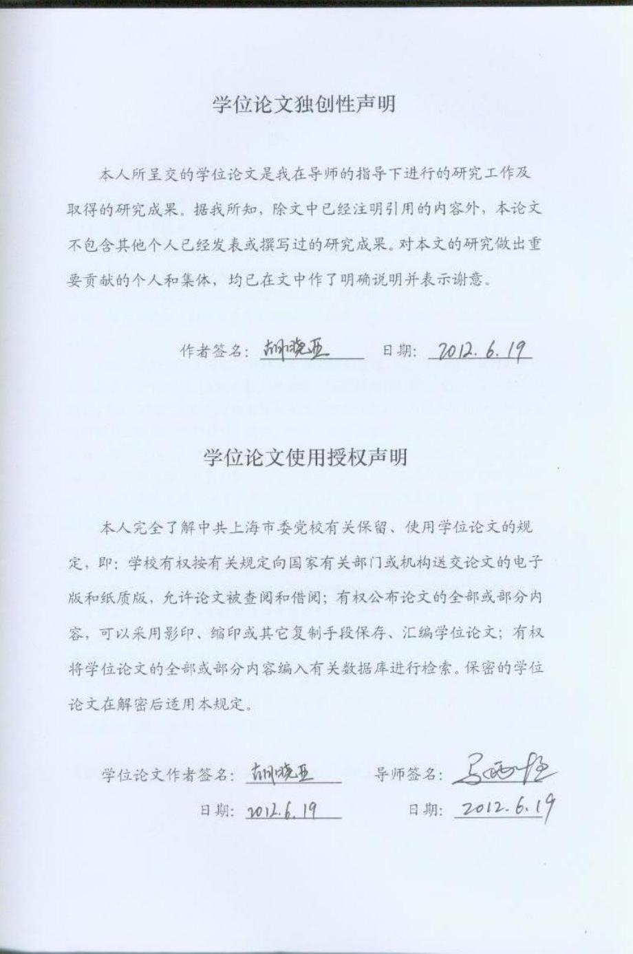 社区党群关系的建构路径与机制探索——社会资本视角的实证研究_第2页