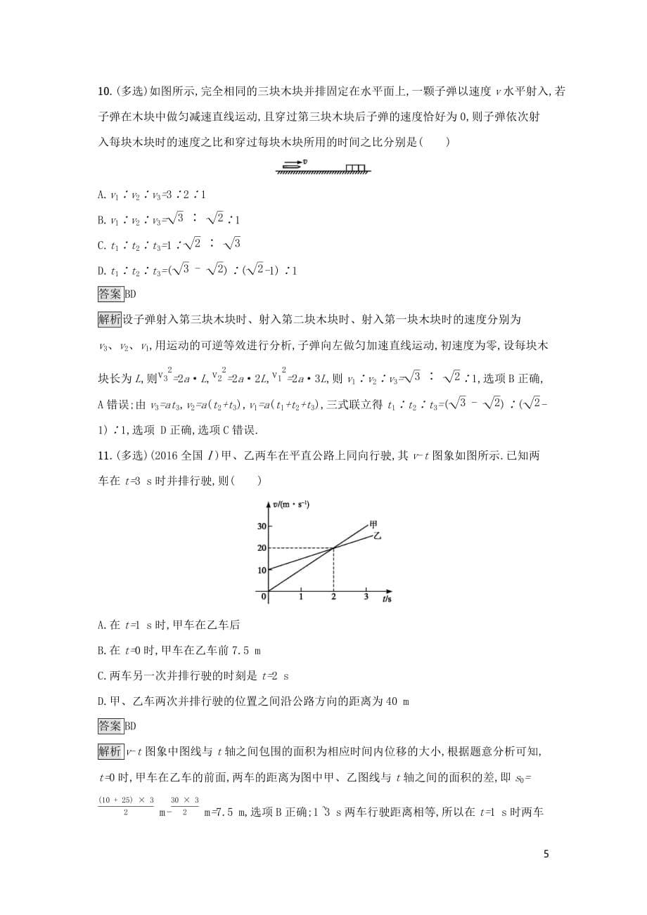 2019高中物理第二章 探究匀变速直线运动规律 课时训练10 匀变速直线运动与汽车行驶安全 粤教版必修1_第5页