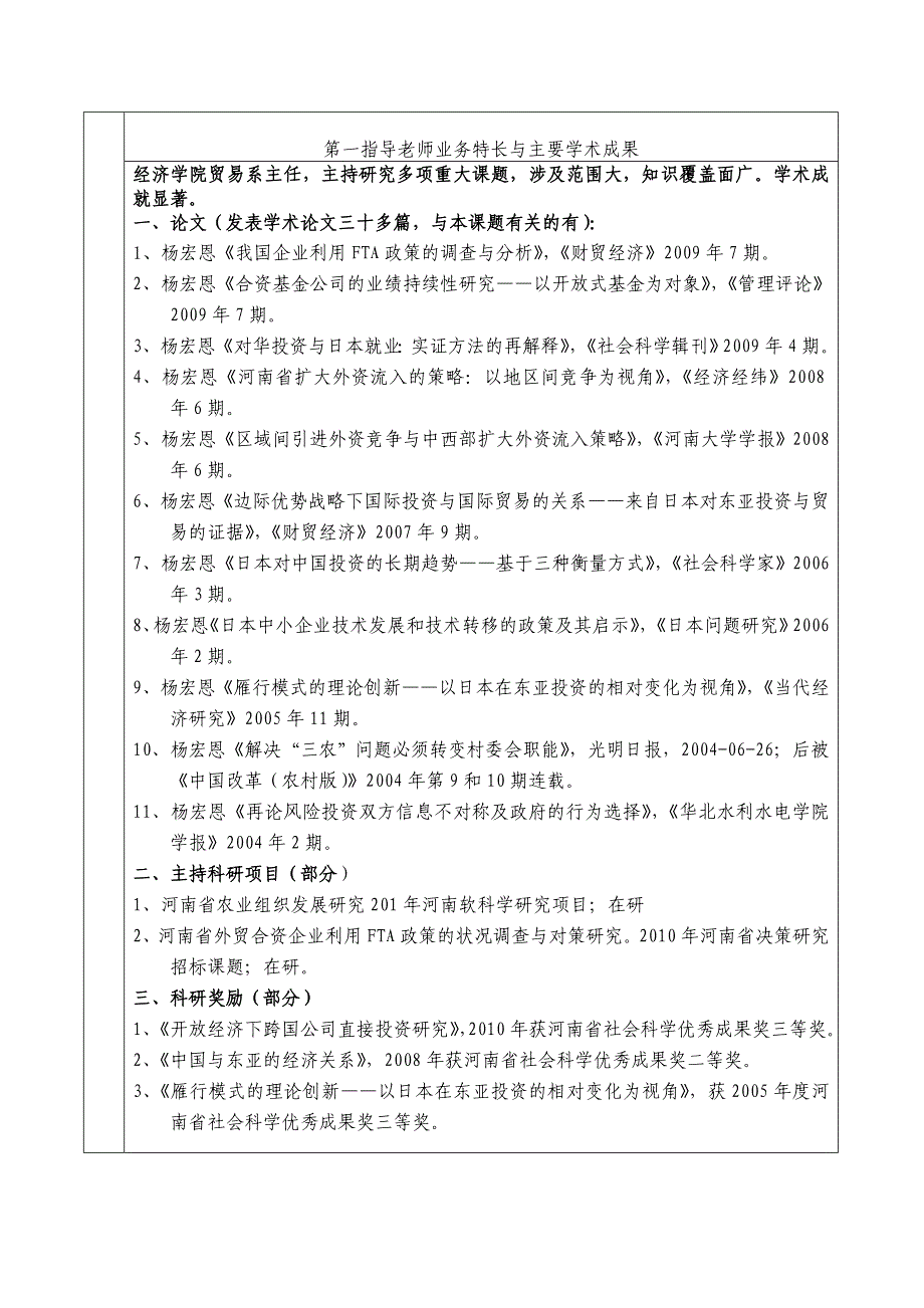 河南大学大学生创新性实验计划项目申请书_第4页