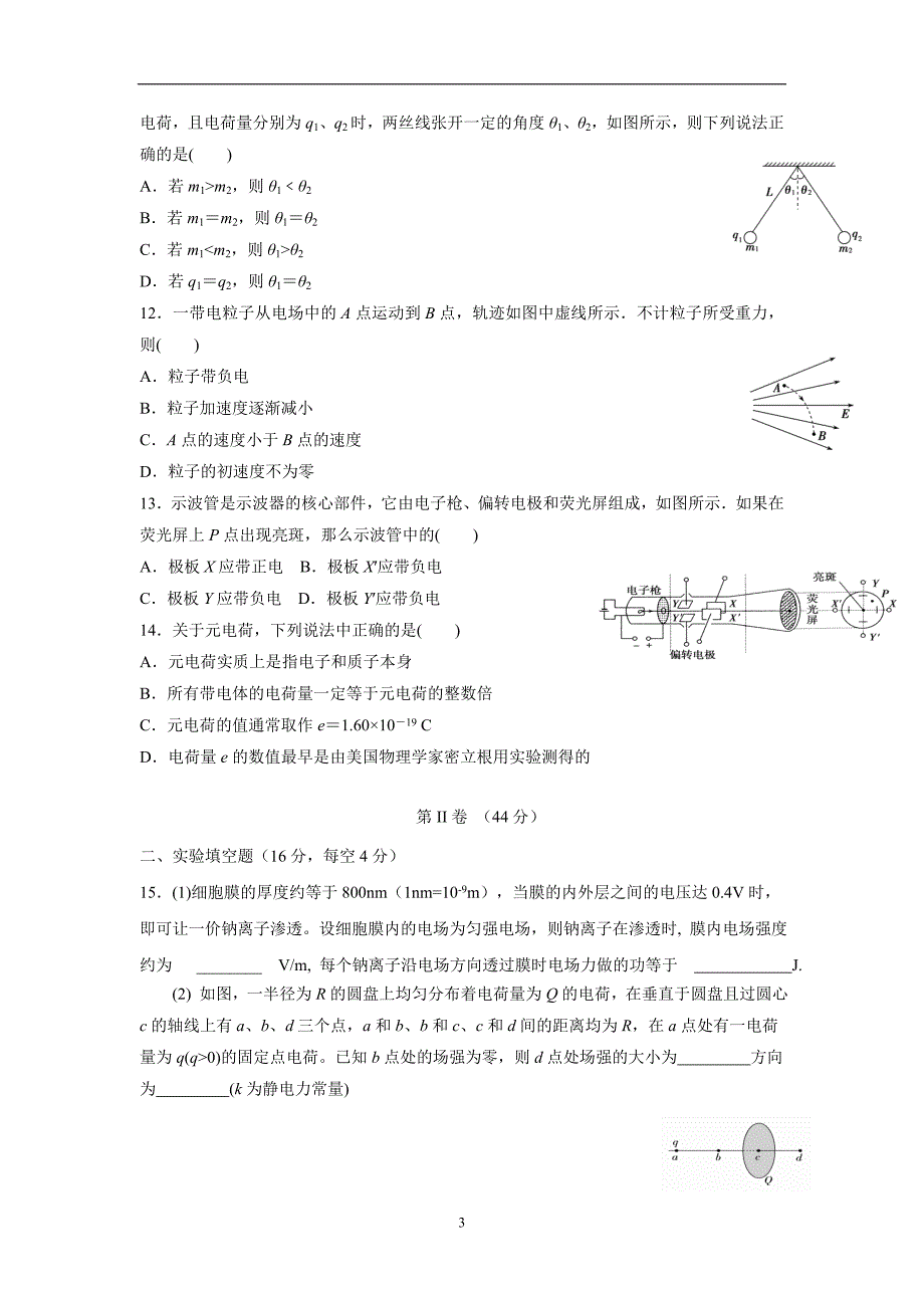 吉林省扶余市第一中学17—18学学年下学期高一期末考试物理试题（附答案）.doc_第3页