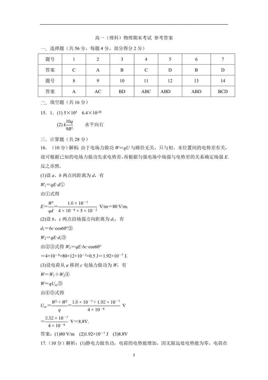 吉林省扶余市第一中学17—18学学年下学期高一期末考试物理试题（附答案）.doc_第5页