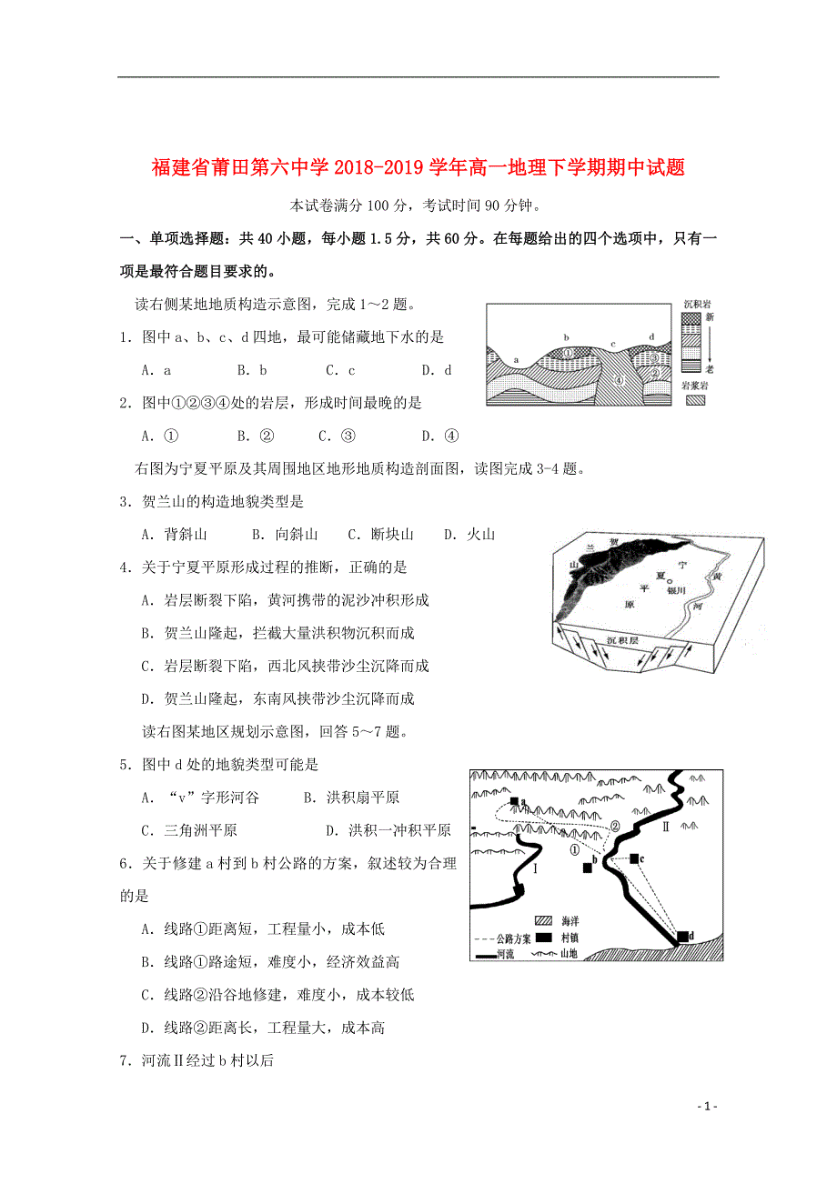 福建省2018_2019学年高一地理下学期期中试题_第1页