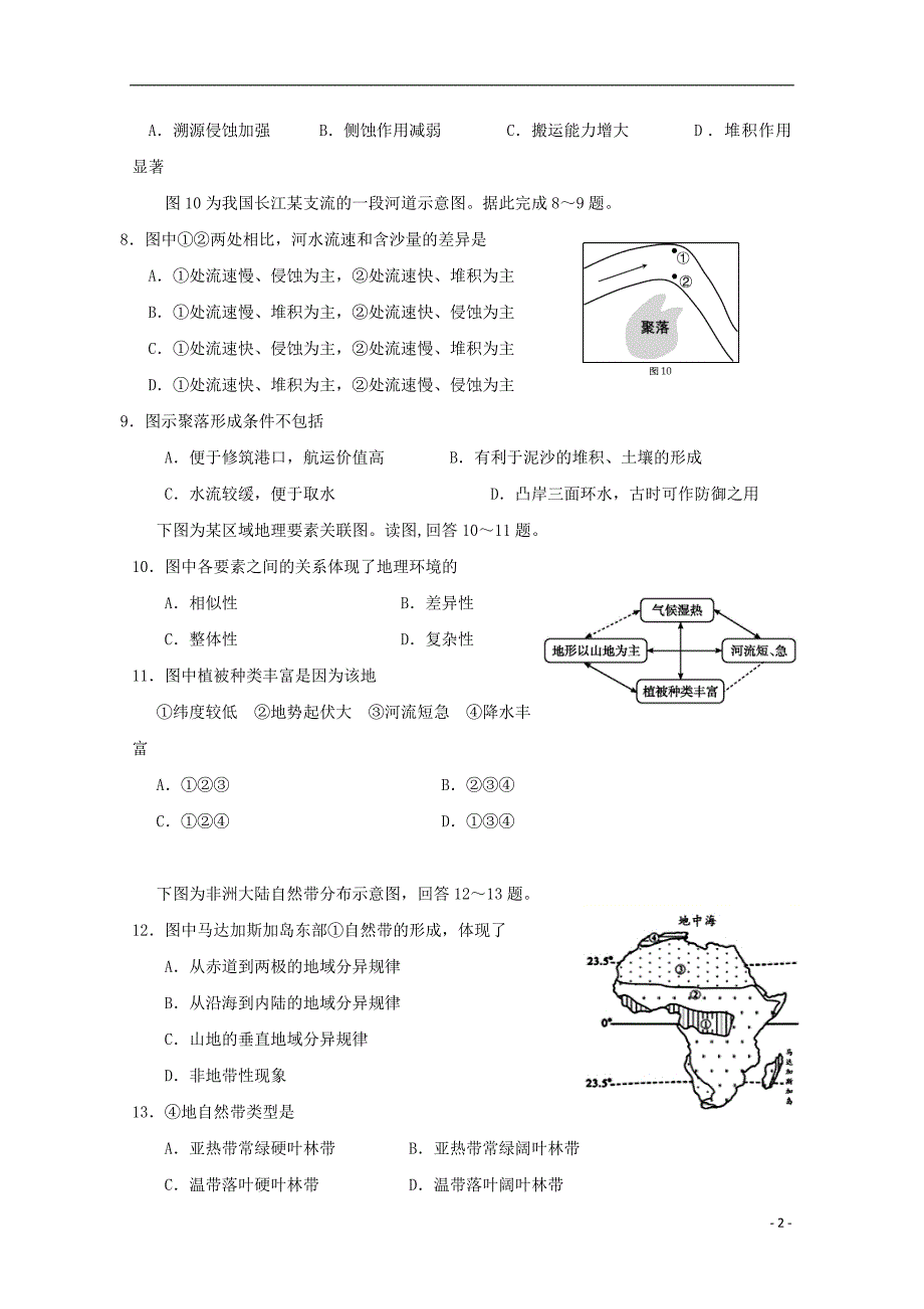 福建省2018_2019学年高一地理下学期期中试题_第2页