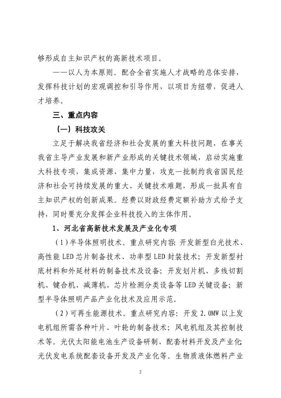 2007年河北省科学技术研究与发展计划_第2页