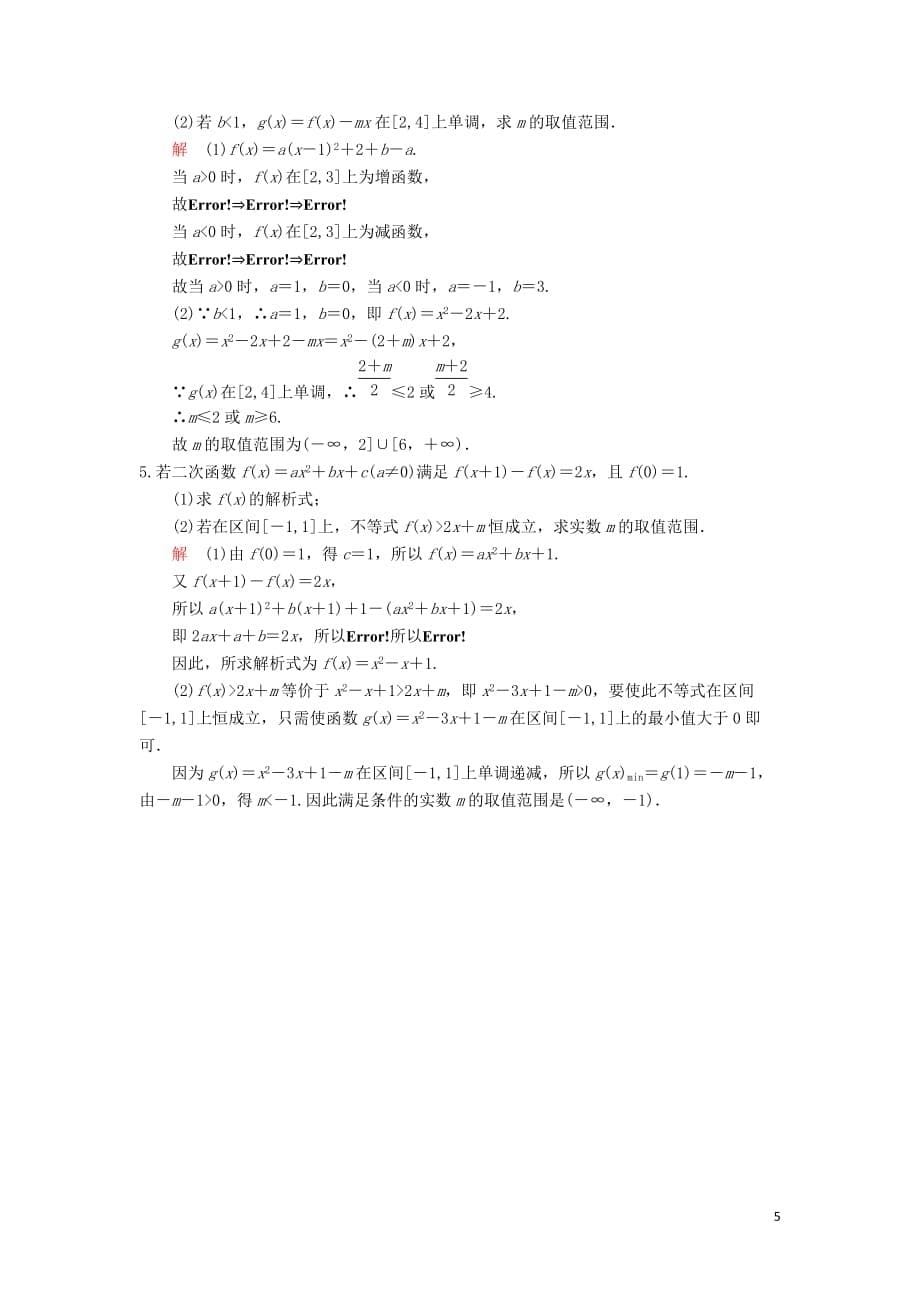 2020版高考数学一轮复习第2章 函数、导数及其应用 第4讲 课后作业 理（含解析）_第5页