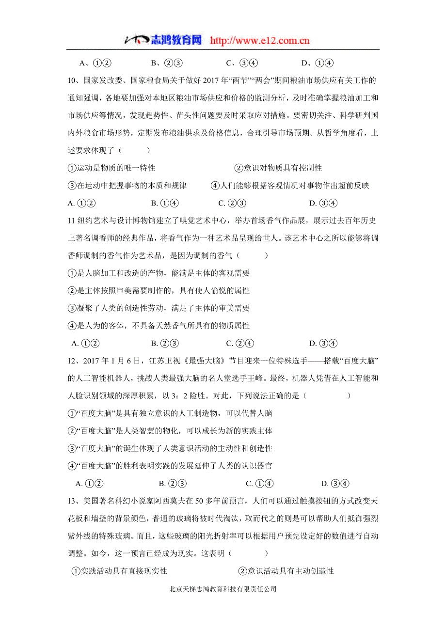 江西省临川实验学校17—18学学年下学期高二期中考试政治试题（附答案）$844292.doc_第3页