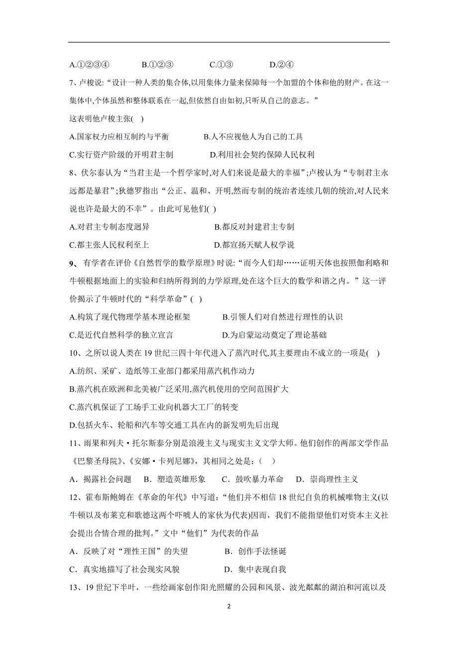 山东省平阴县第一中学17—18学学年高二12月月考历史试题（附答案）(2).doc_第2页