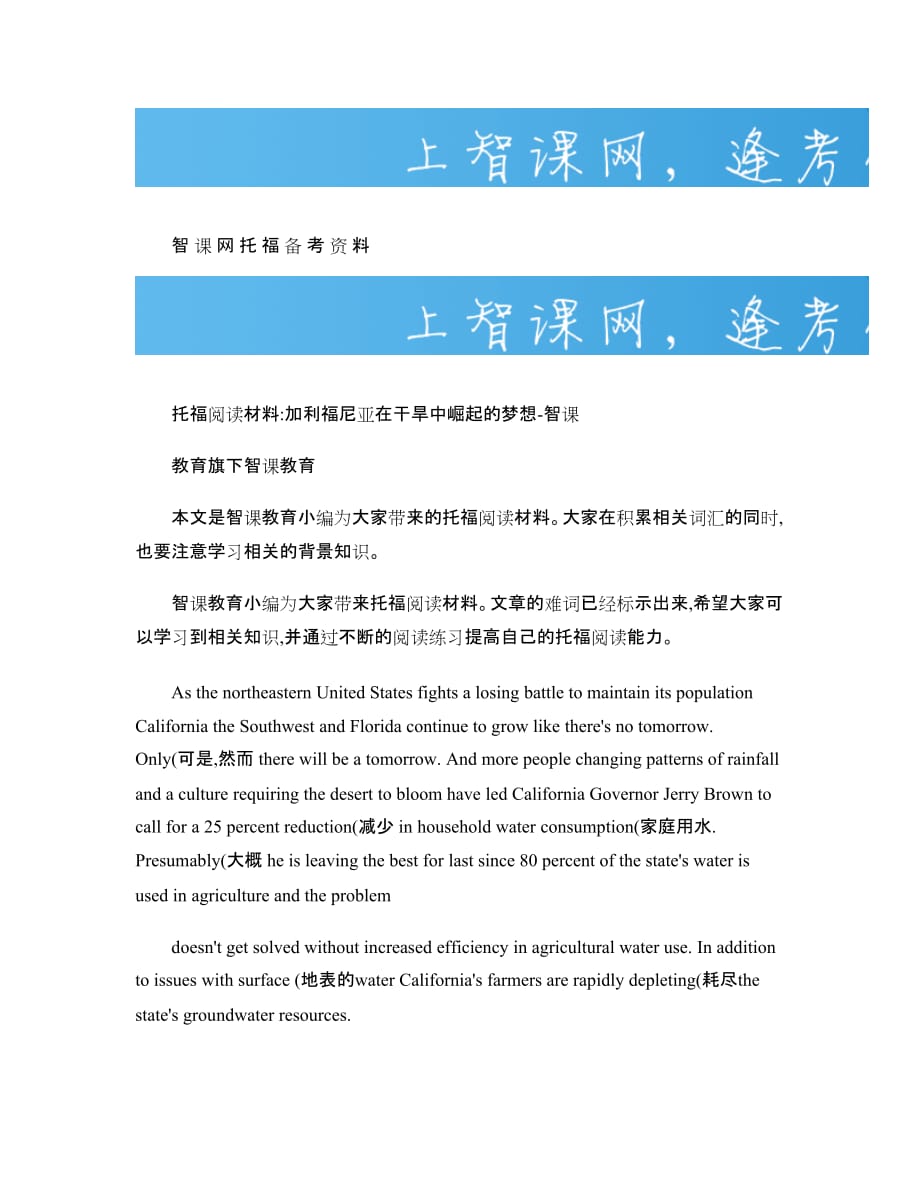 托福阅读材料：加利福尼亚在干旱中崛起的梦想-智课教育旗下智课教育_第1页