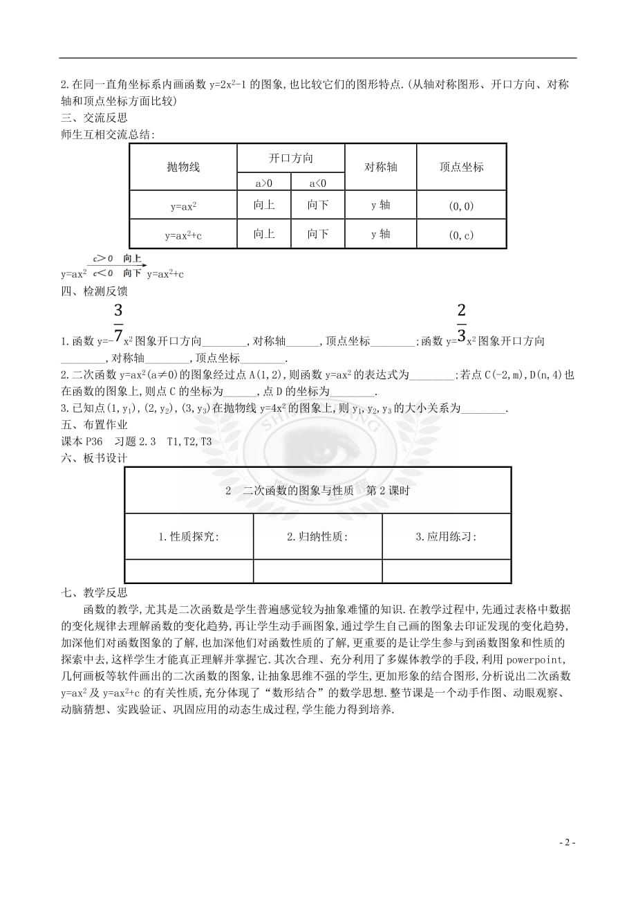 2019版九年级数学下册第二章 二次函数 2.2 二次函数的图象与性质（第2课时）教案 （新版）北师大版_第2页