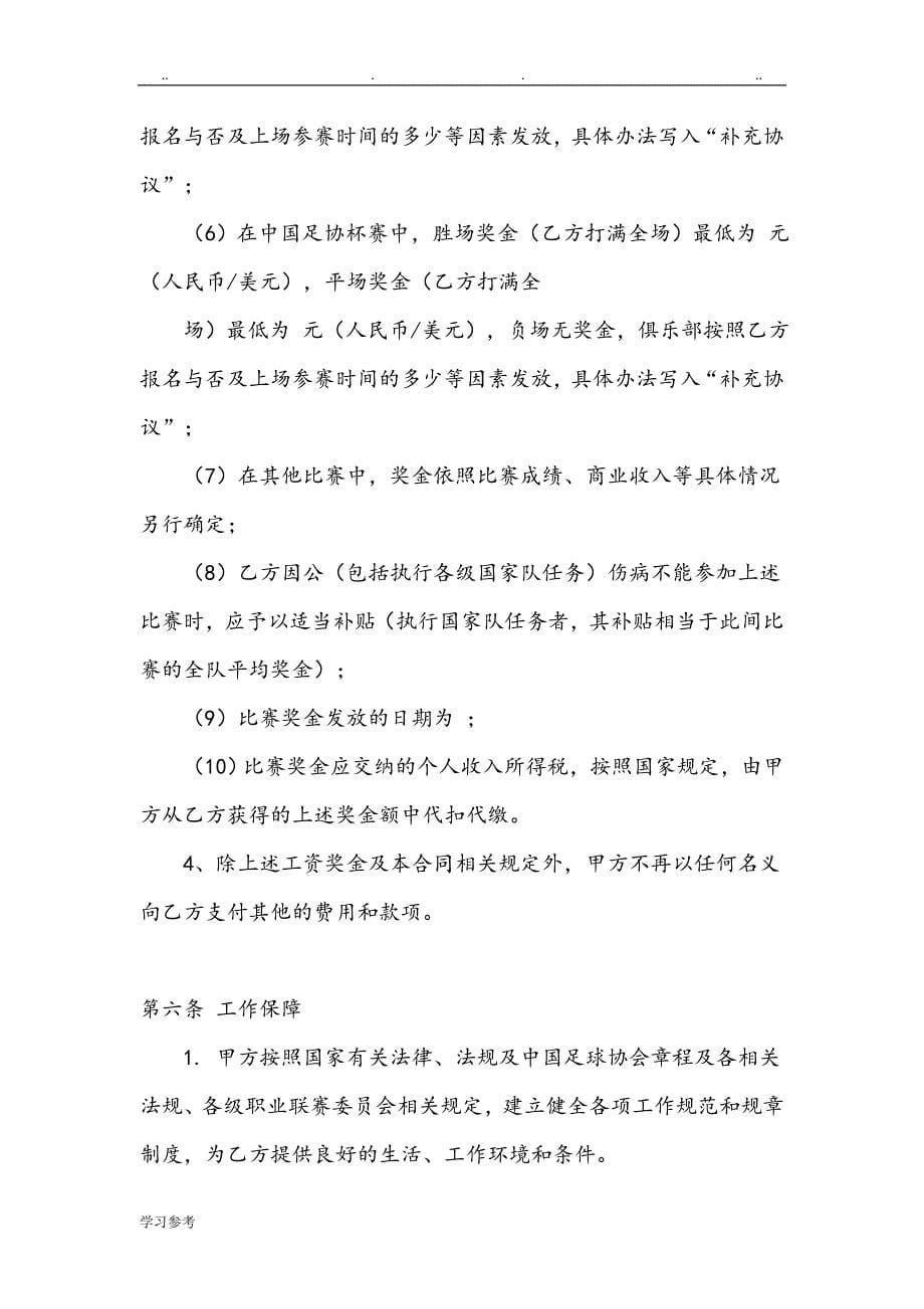 中国足球俱乐部工作合同模板_第5页