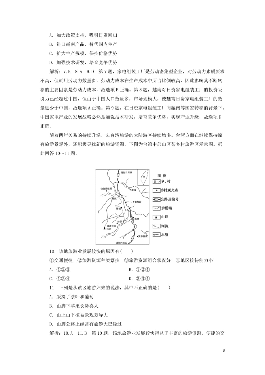 2019高中地理单元过关检测（三）产业活动与地理环境（含解析）鲁教版必修2_第3页