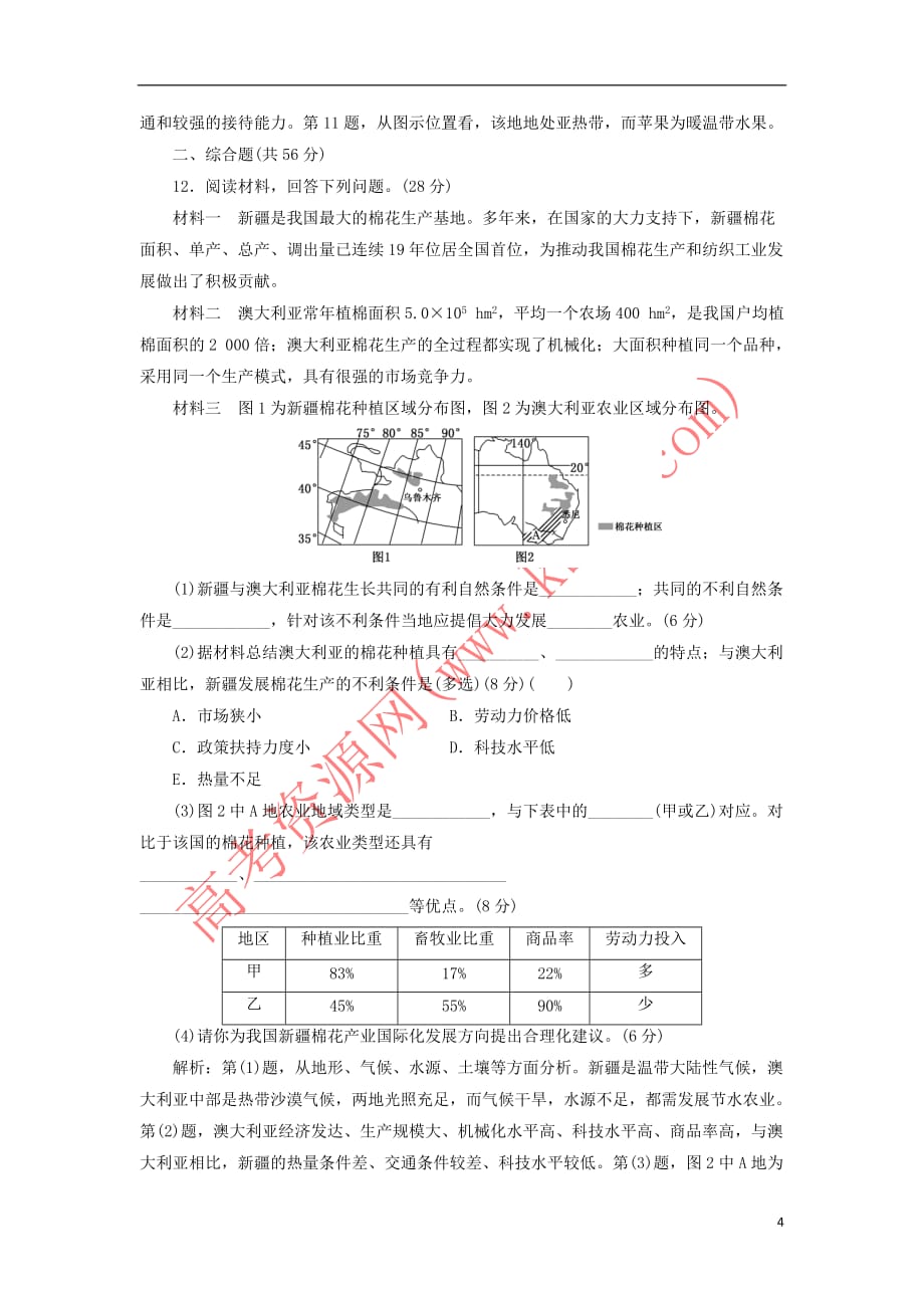 2019高中地理单元过关检测（三）产业活动与地理环境（含解析）鲁教版必修2_第4页