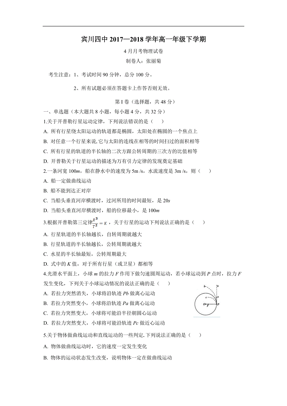 云南省宾川县第四高级中学17—18学学年高一4月月考物理试题（附答案）.doc_第1页